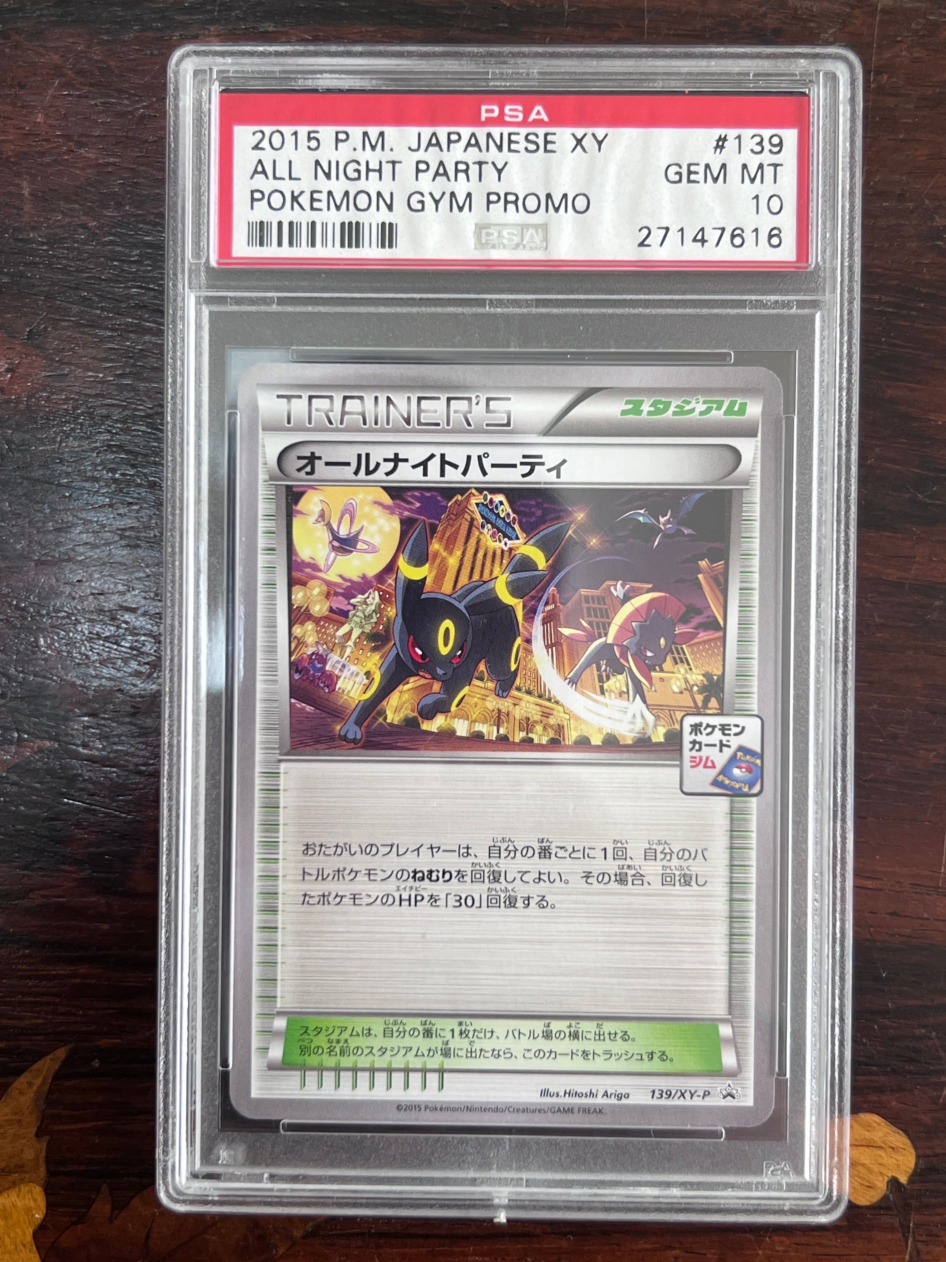 オールナイトパーティ: プロモ[XY-P 139/XY-P](プロモーションカード「XY-P」)