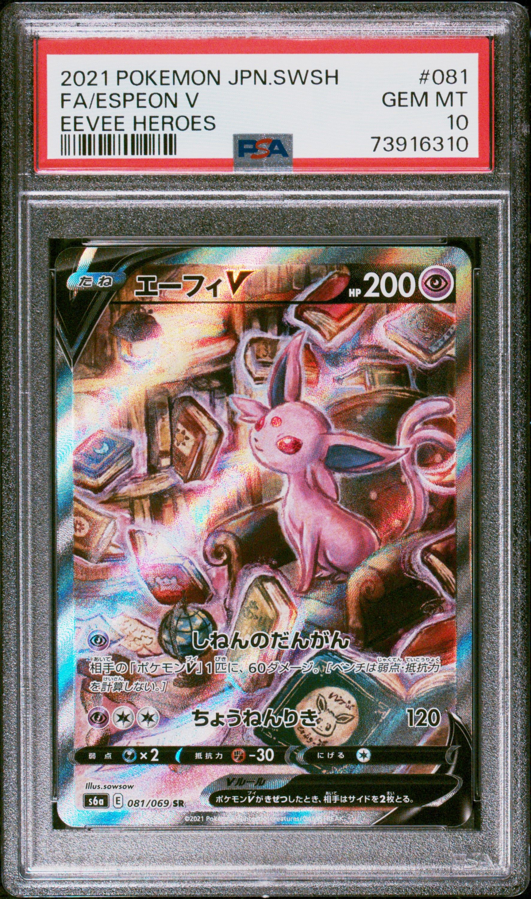 エーフィV SR: SA[S6a 081/069](強化拡張パック「イーブイヒーローズ」)