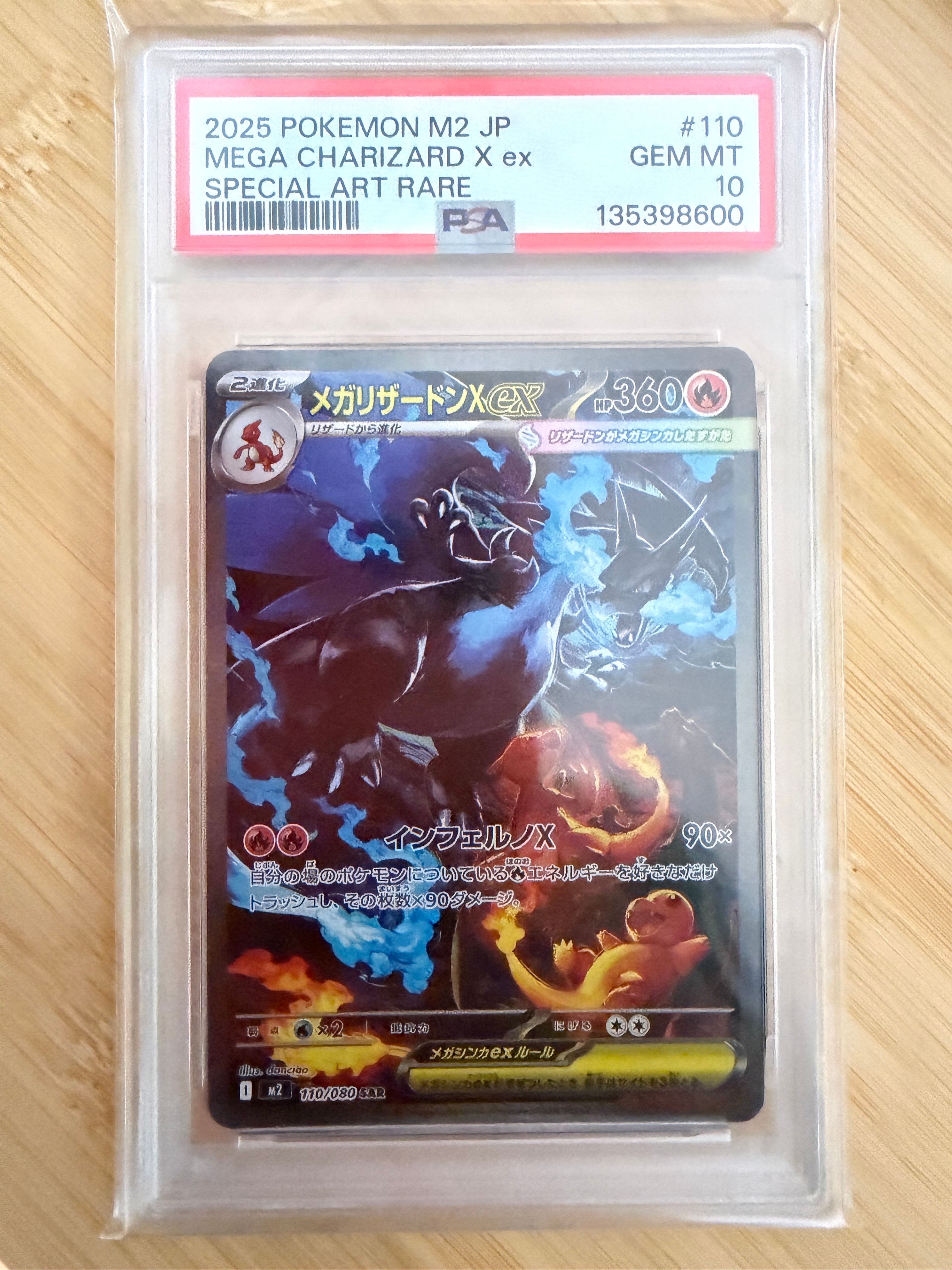 メガリザードンXex SAR [M2 110/080](拡張パック「インフェルノX」)