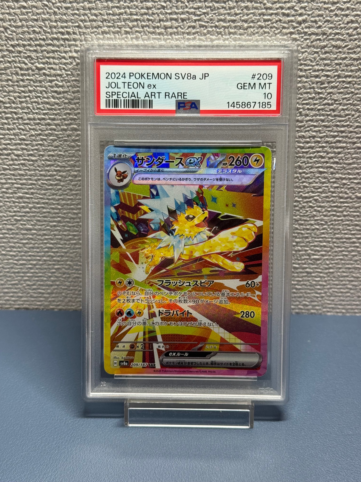 PSA10】サンダースex SAR [SV8a 209/187](ハイクラスパック「テラス