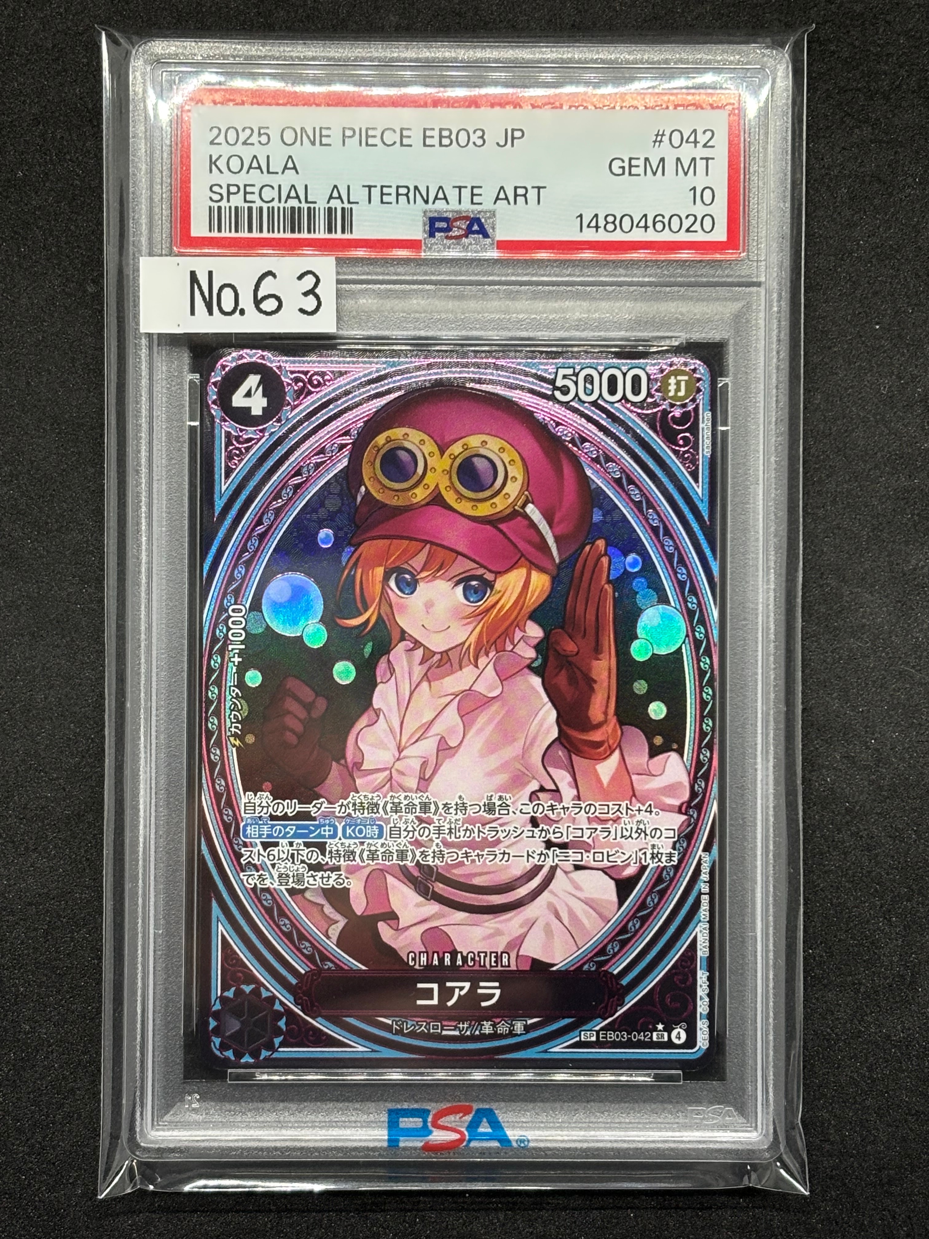 PSA10】コアラ SR-SPC [EB03-042](エクストラブースター「ワンピース