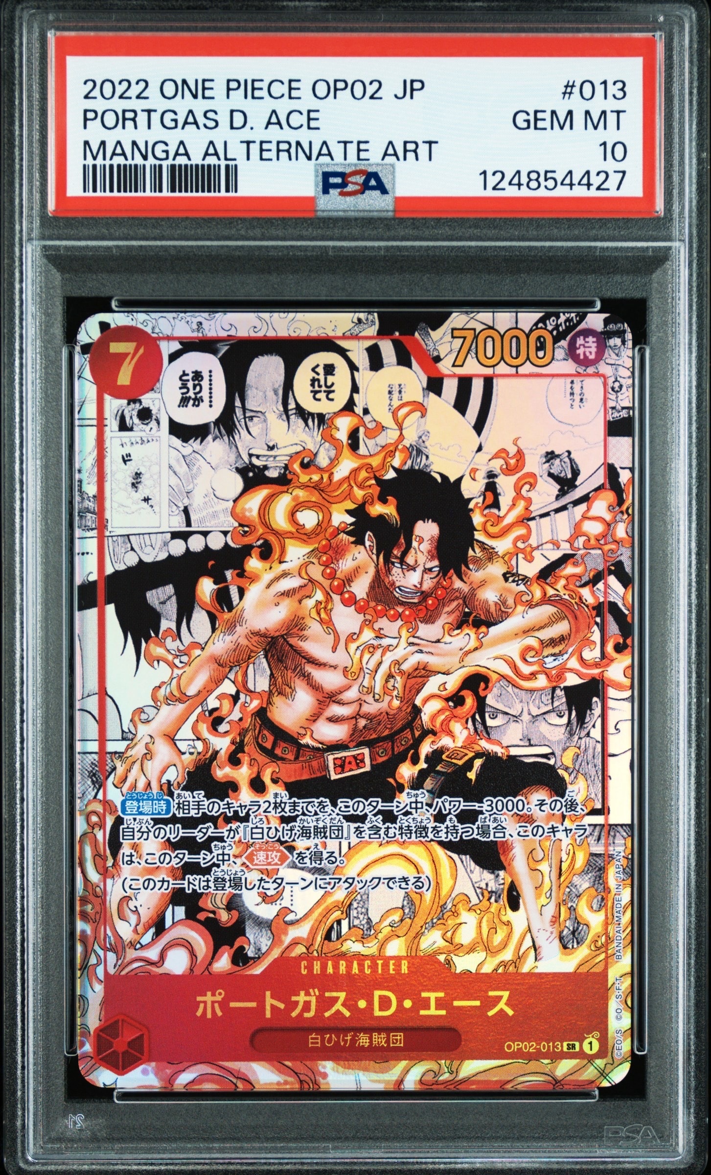 ポートガス・D・エース SR-SP (コミパラ) [OP02-013](ブースターパック「頂上決戦」)