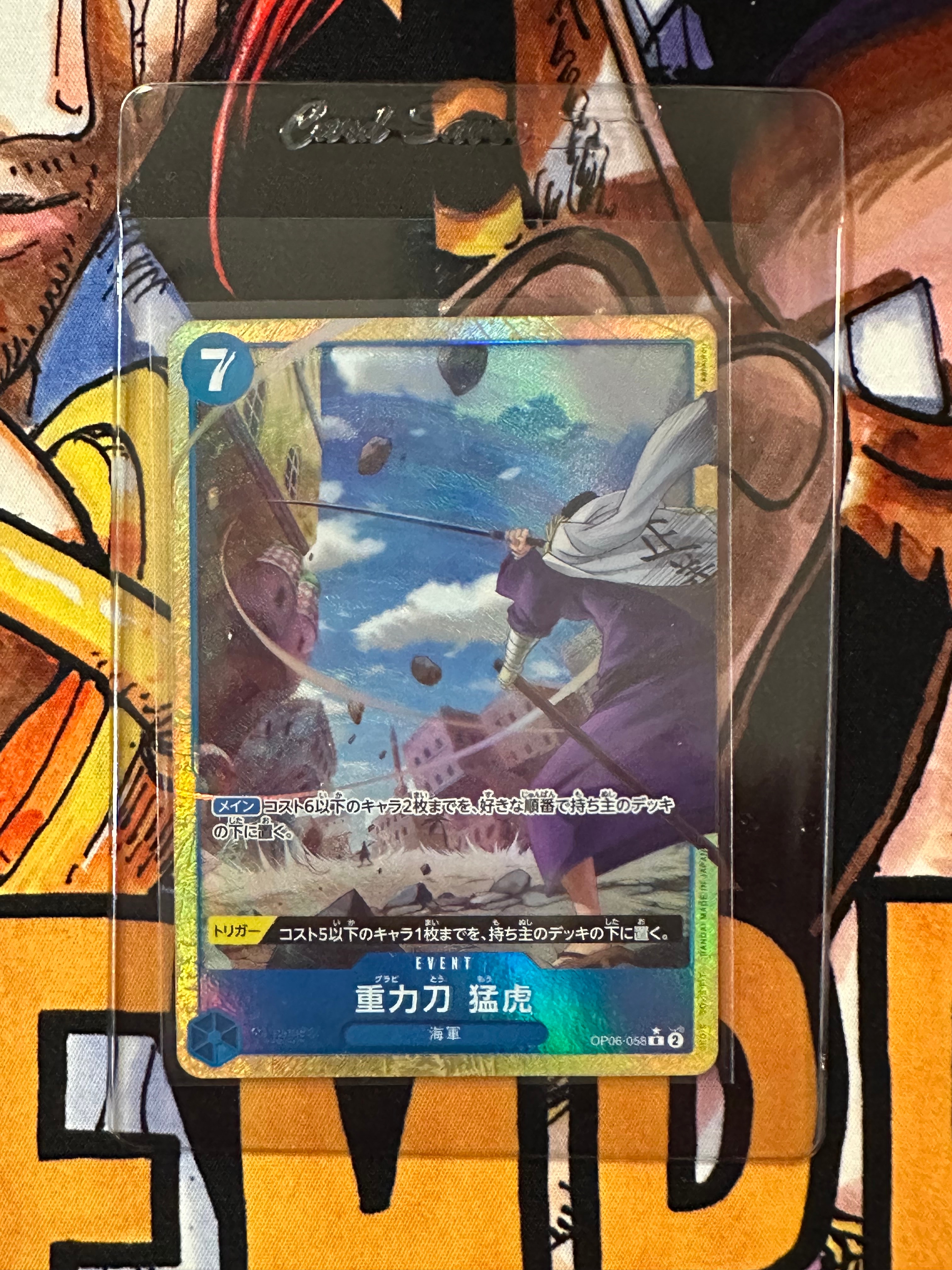 重力刀 猛虎 R-P [OP06-058](プレミアムブースター「ONE PIECE CARD THE BEST vol.2」)