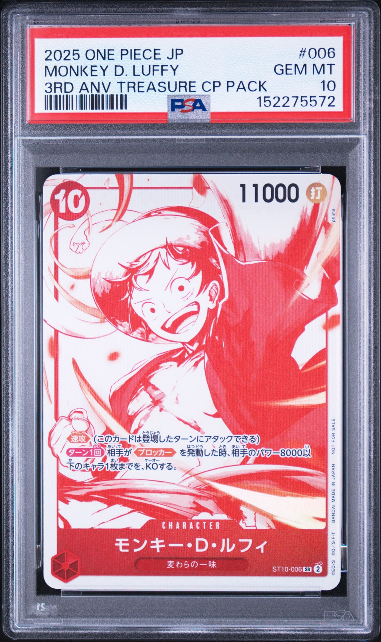 モンキー・D・ルフィ SR [ST10-006](プロモーションカード「3周年