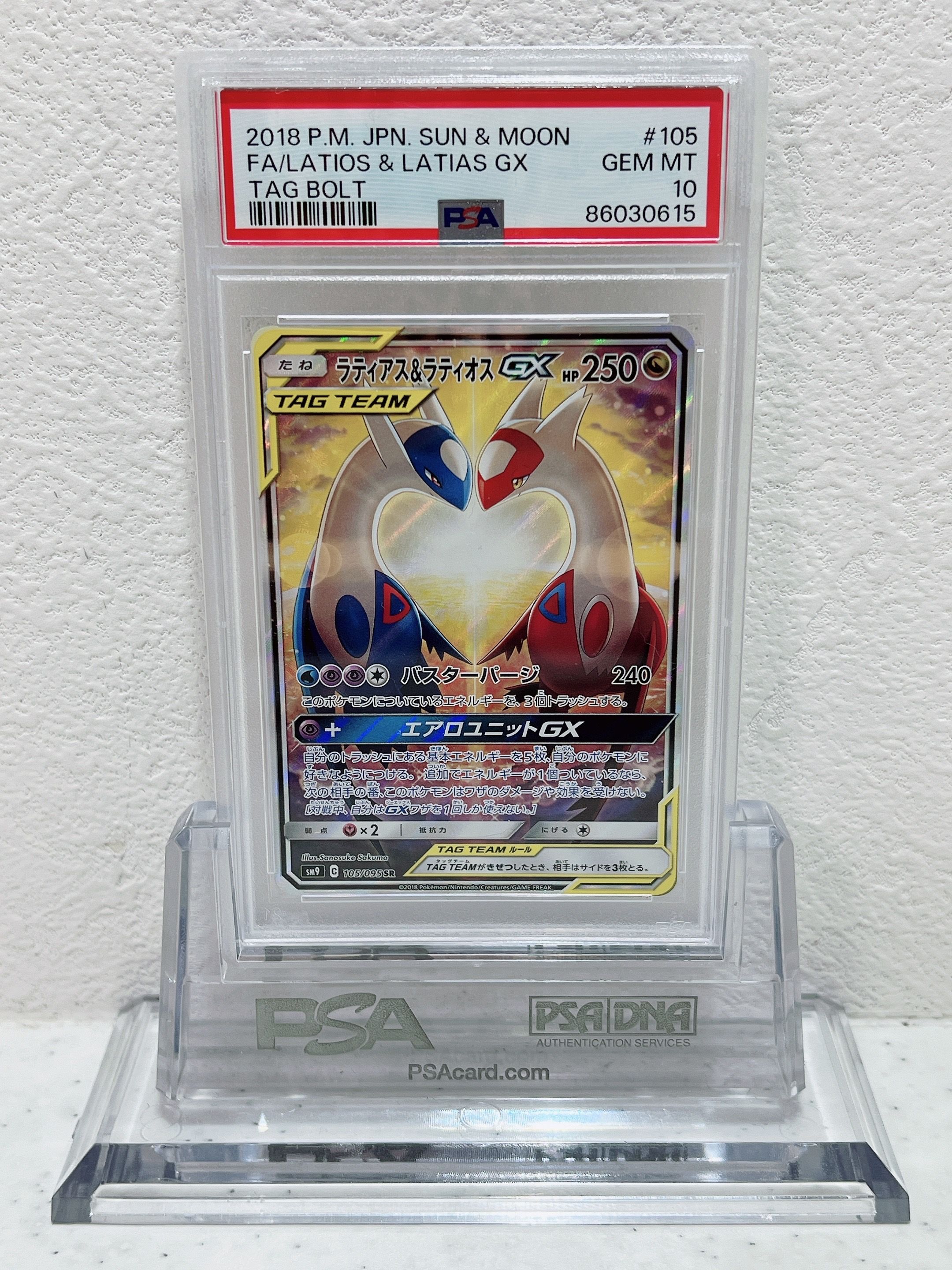 ラティアス&ラティオスGX SR: SA (ラティラティGX) [SM9 105/095](拡張パック「タッグボルト」)