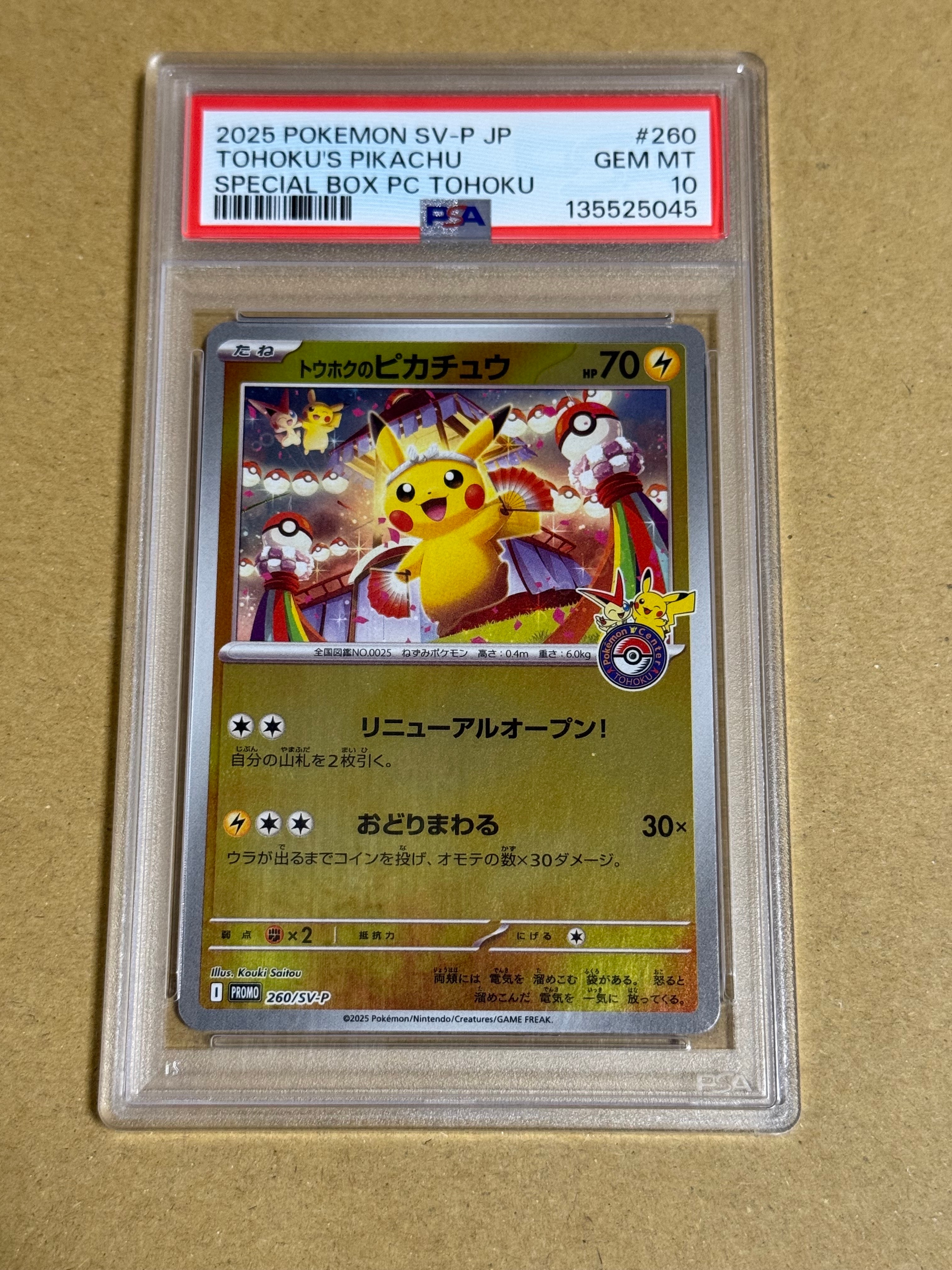 トウホクのピカチュウ P [SV-P 260](スペシャルBOX「ポケモンセンタートウホク」)