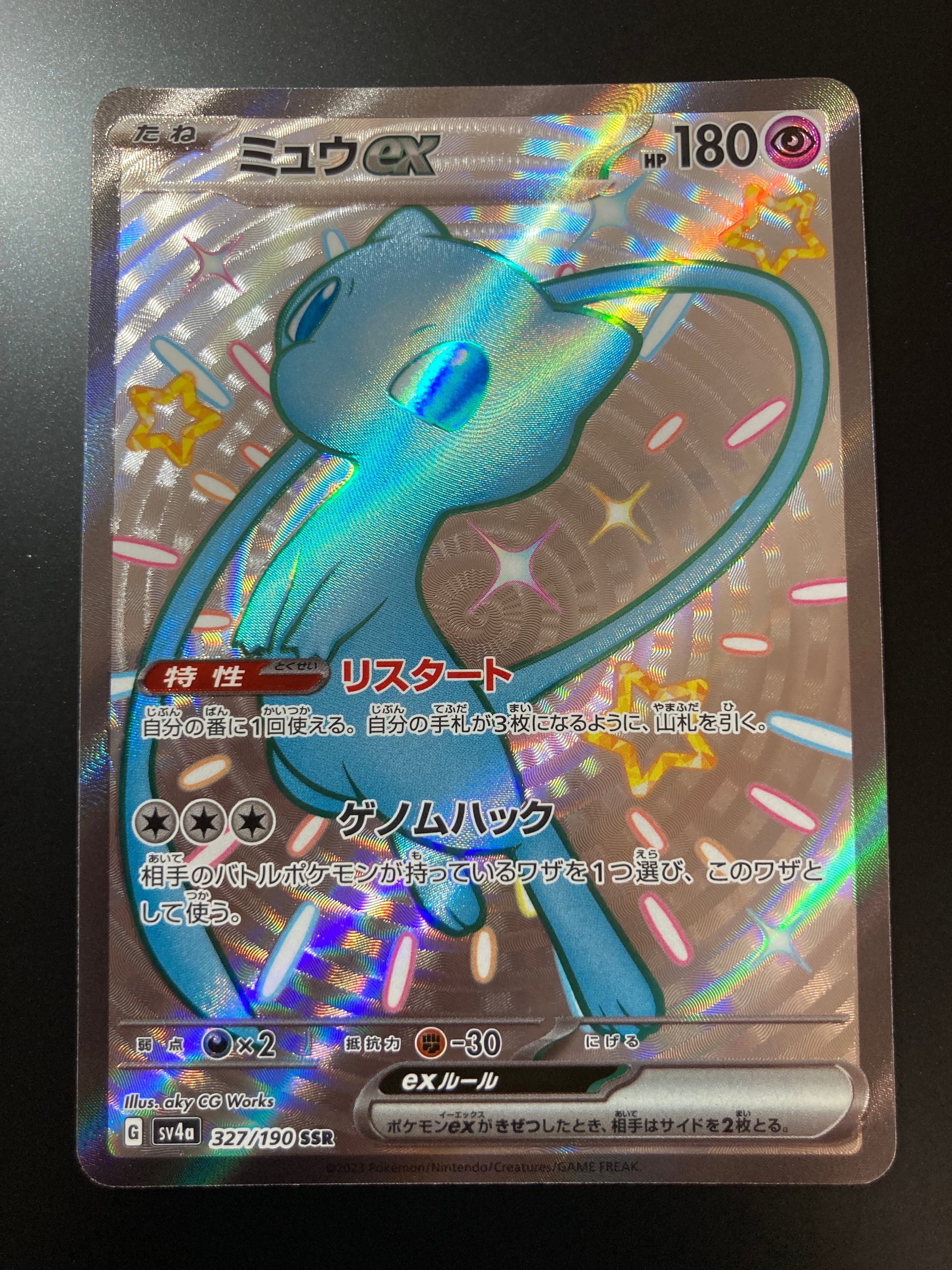 ミュウex SSR [SV4a 327/190](ハイクラスパック「シャイニートレジャー