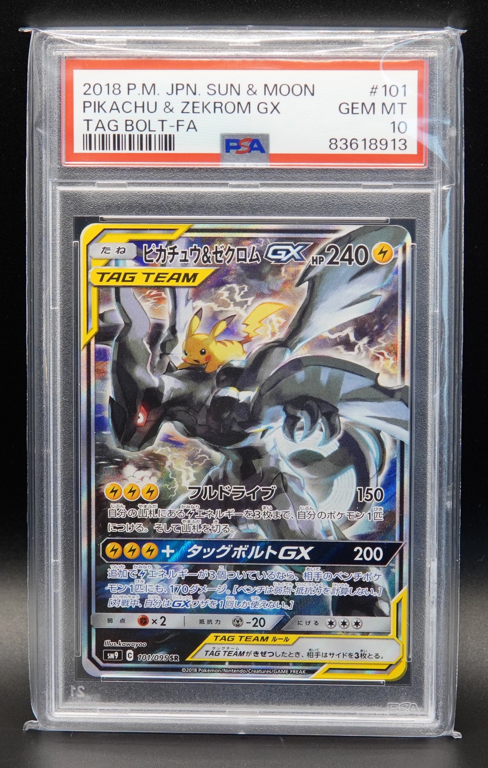 ピカチュウ&ゼクロムGX SR: SA [SM9 101/095](拡張パック「タッグボルト」)