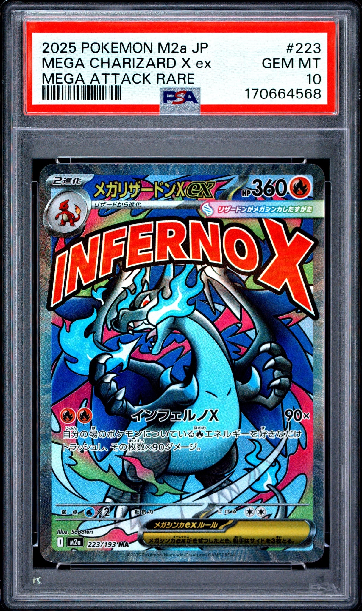 PSA10】メガリザードンXex MA [M2a 223/193](ハイクラスパック「MEGA