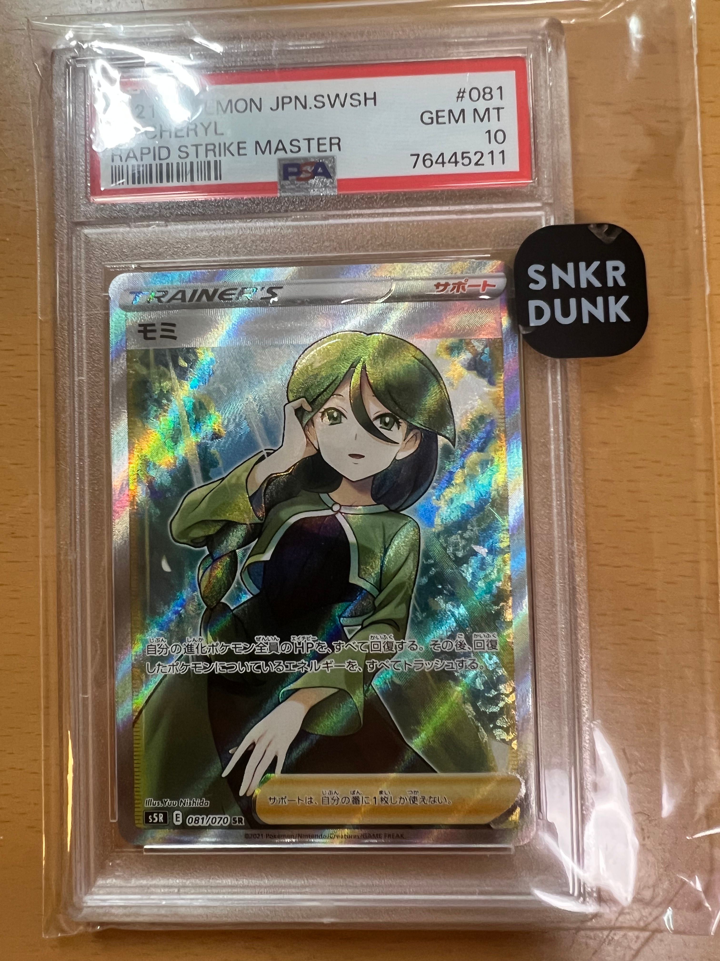 モミ SR[S5R 081/070](拡張パック「連撃マスター」)