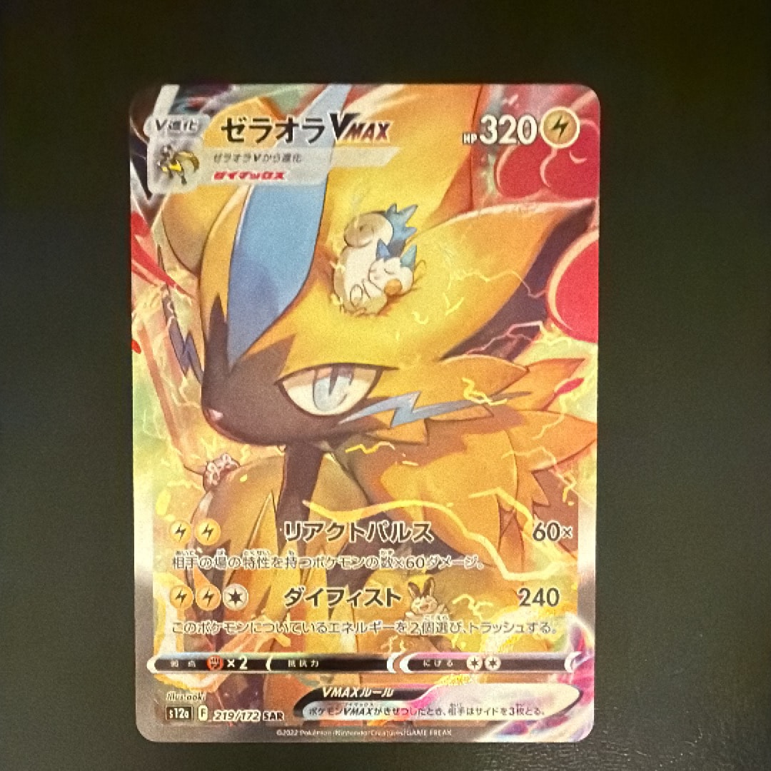 ゼラオラVMAX SAR[s12a 219/172](ハイクラスパック「VSTARユニバース」)