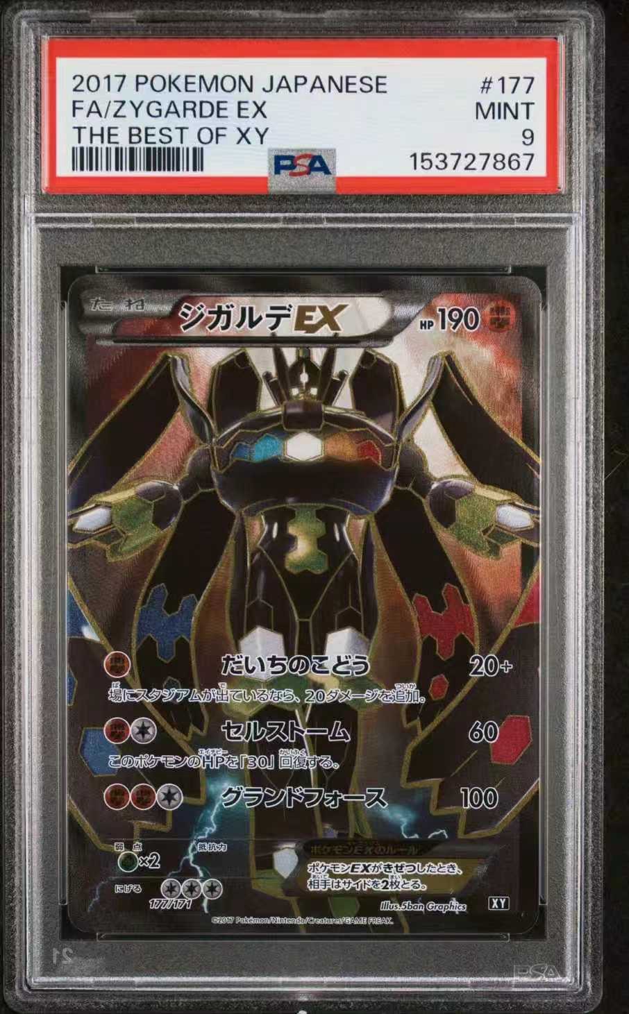 ジガルデEX [XY-BEST 177/171](ハイクラスパック「THE BEST OF XY