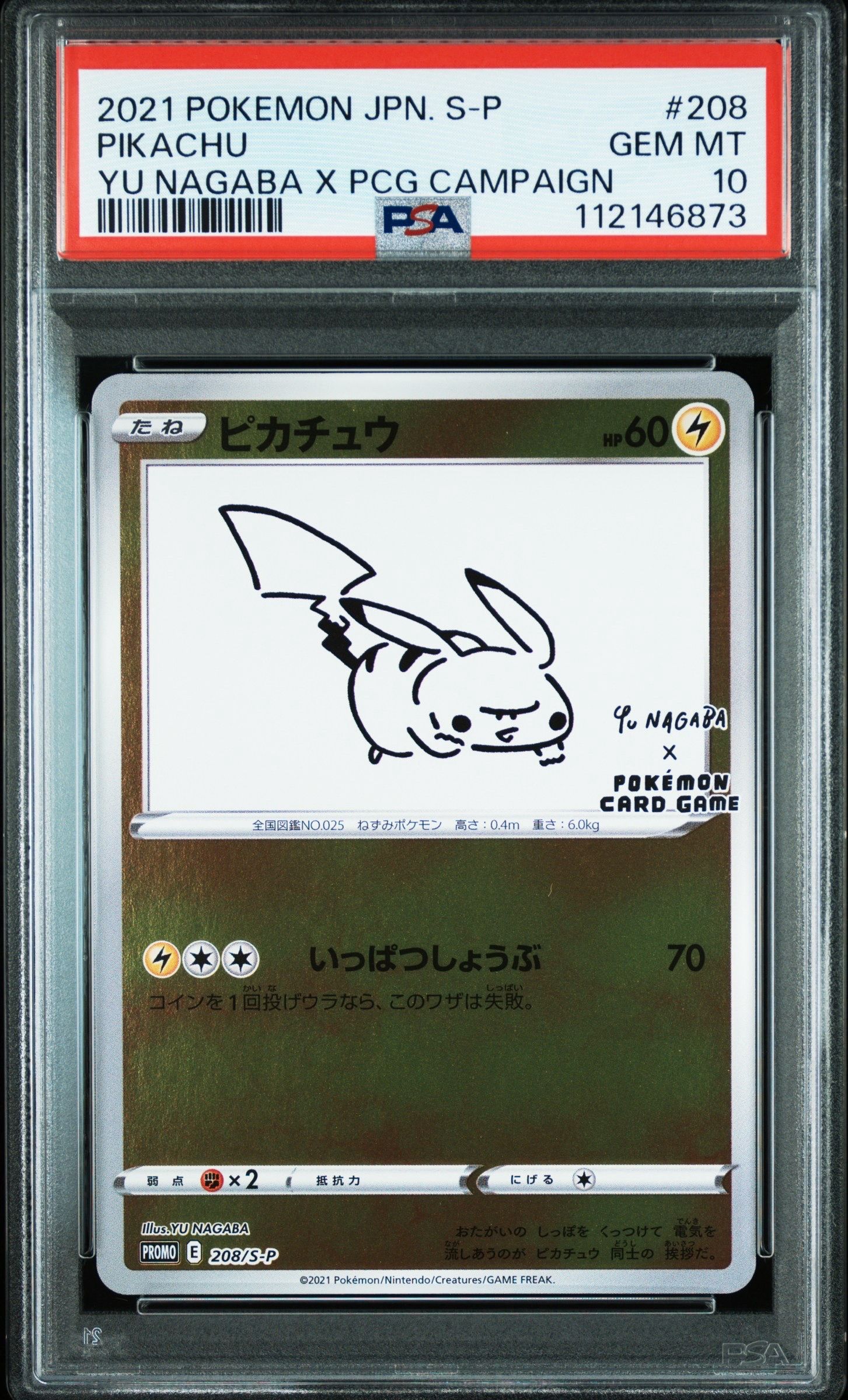 ピカチュウ:プロモ [S-P 208](「YU NAGABA×ポケモンカードゲーム」プロモーションカード「S-P」)