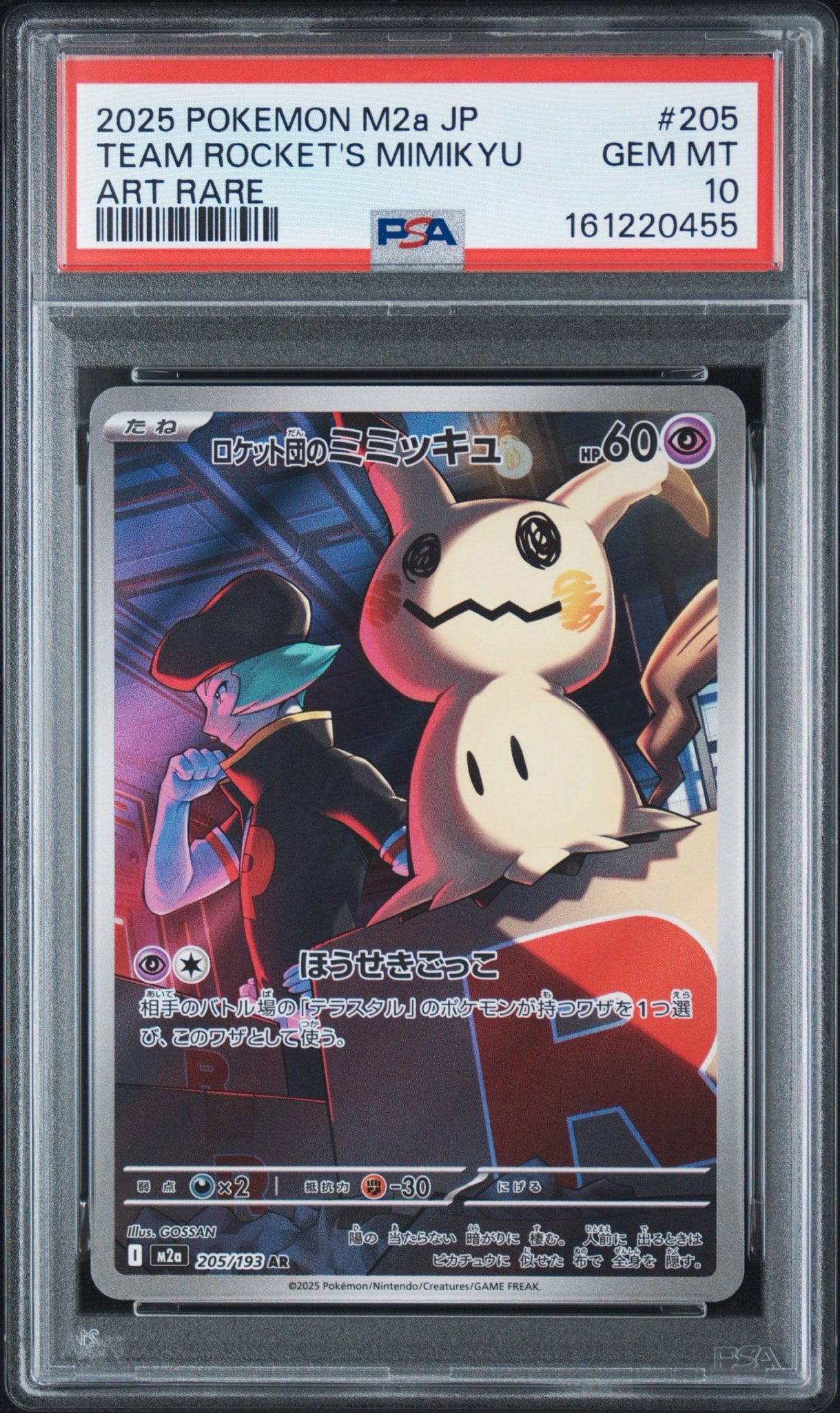 PSA10】ロケット団のミミッキュ AR [M2a 205/193](ハイクラスパック