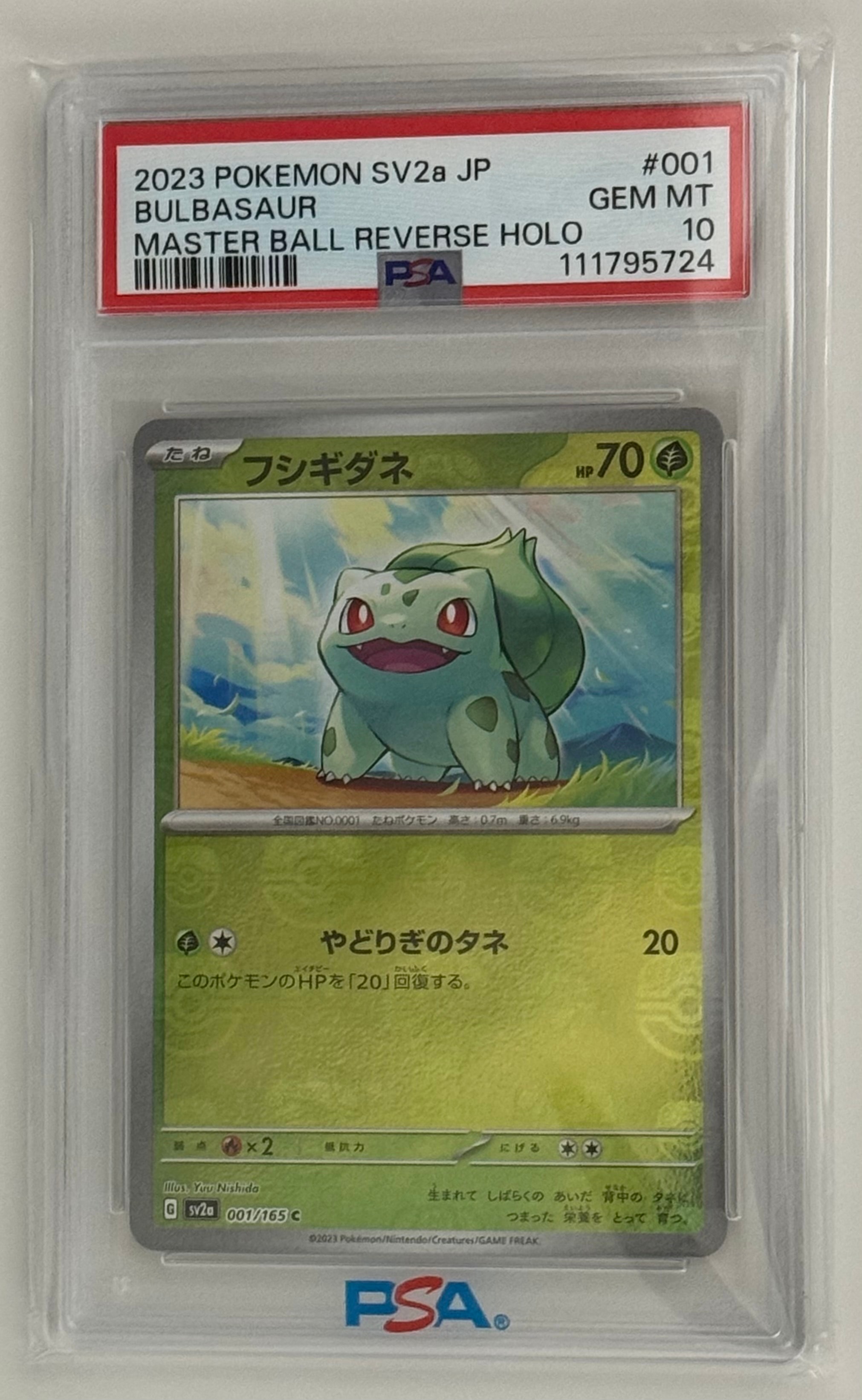 フシギダネ C: マスターボールミラー[SV2a 001/165](強化拡張パック「ポケモンカード151」)