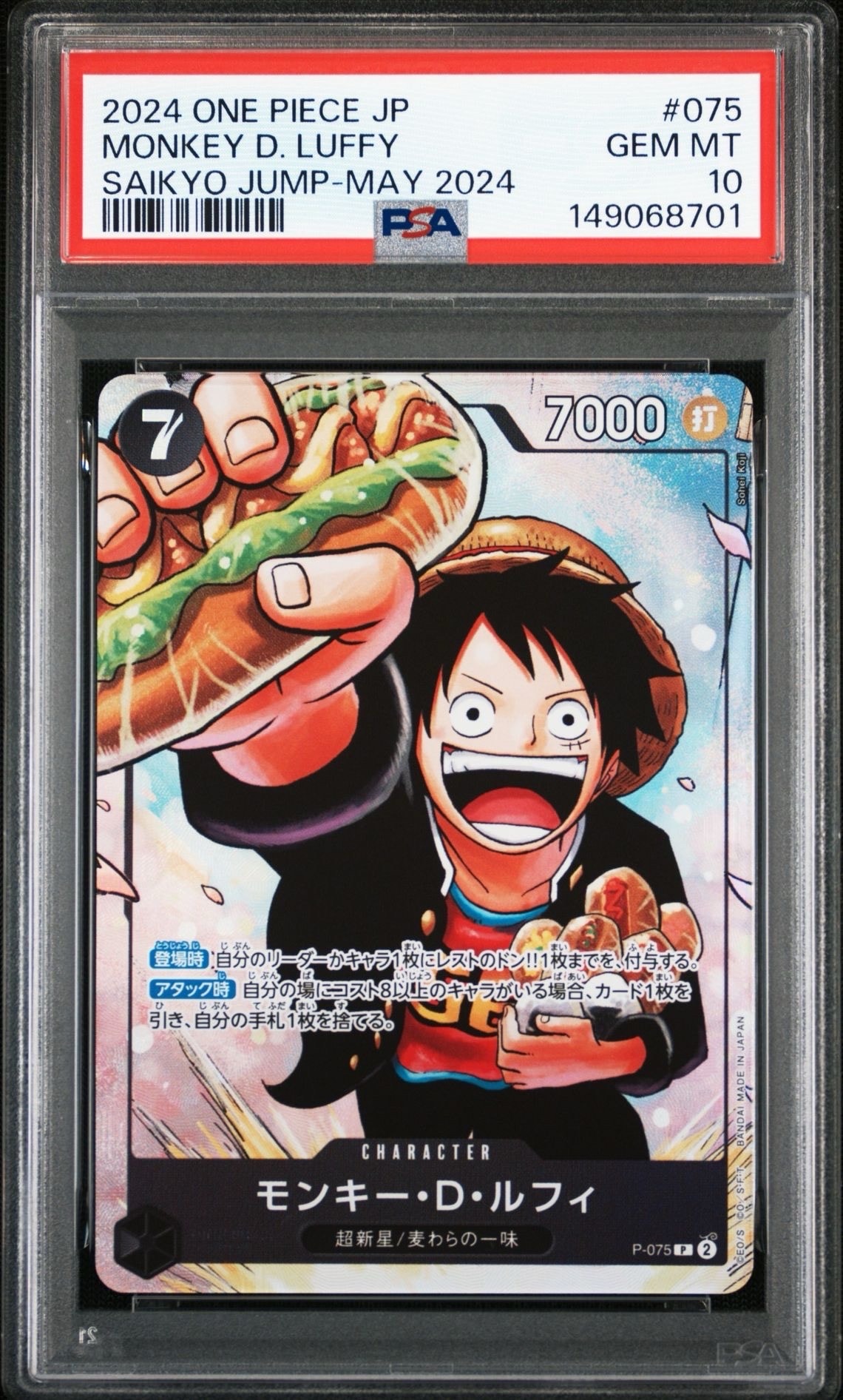 PSA10】モンキー・D・ルフィ P [P-075](プロモーションカード「最強の