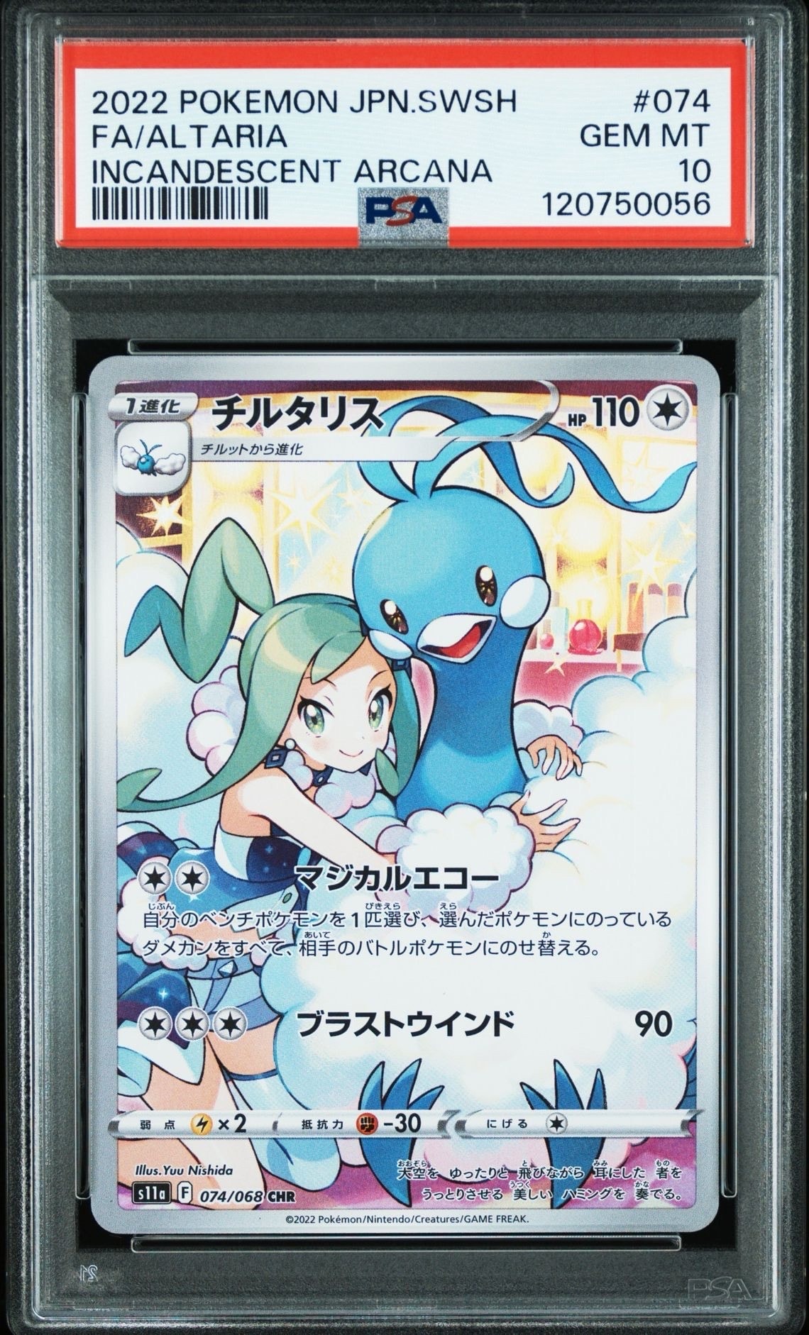 チルタリス CHR [s11a 074/068](強化拡張パック『白熱のアルカナ』)