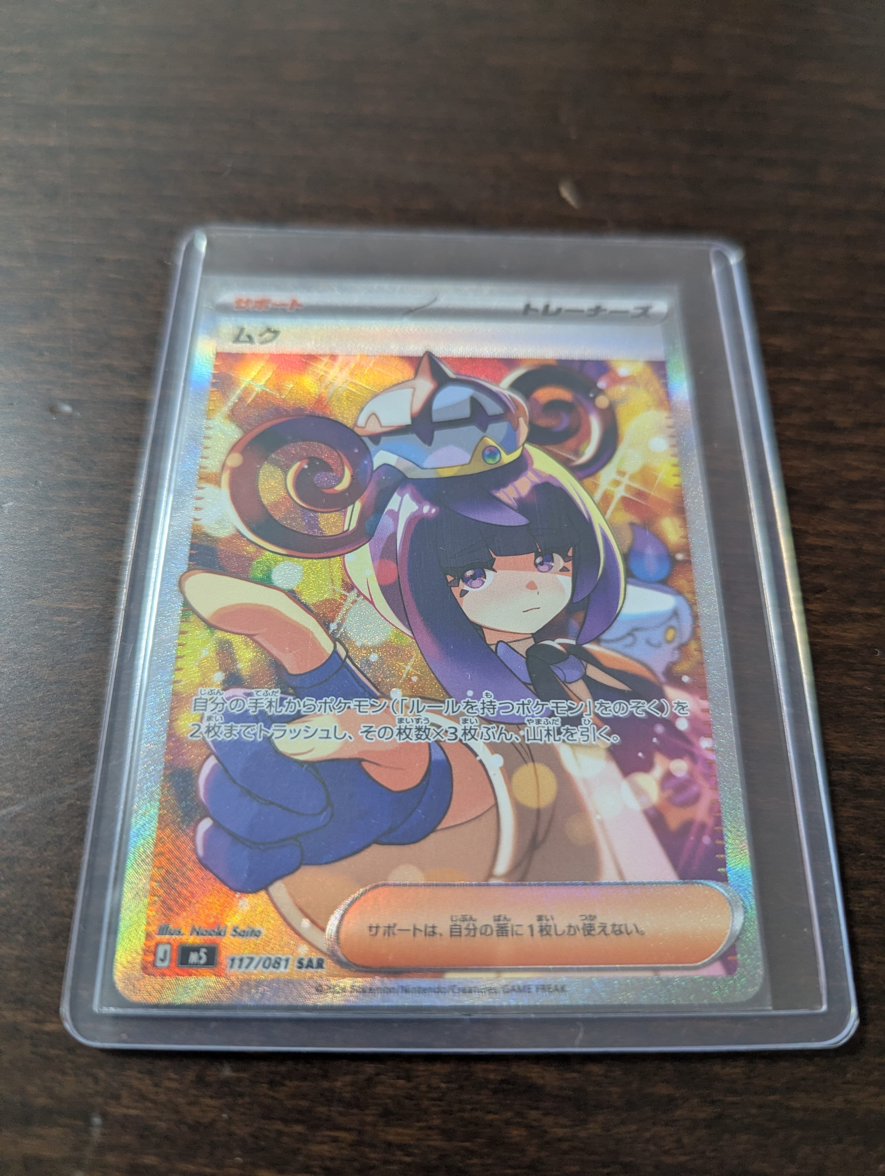 ムク SAR [M5 117/081](拡張パック「アビスアイ」)