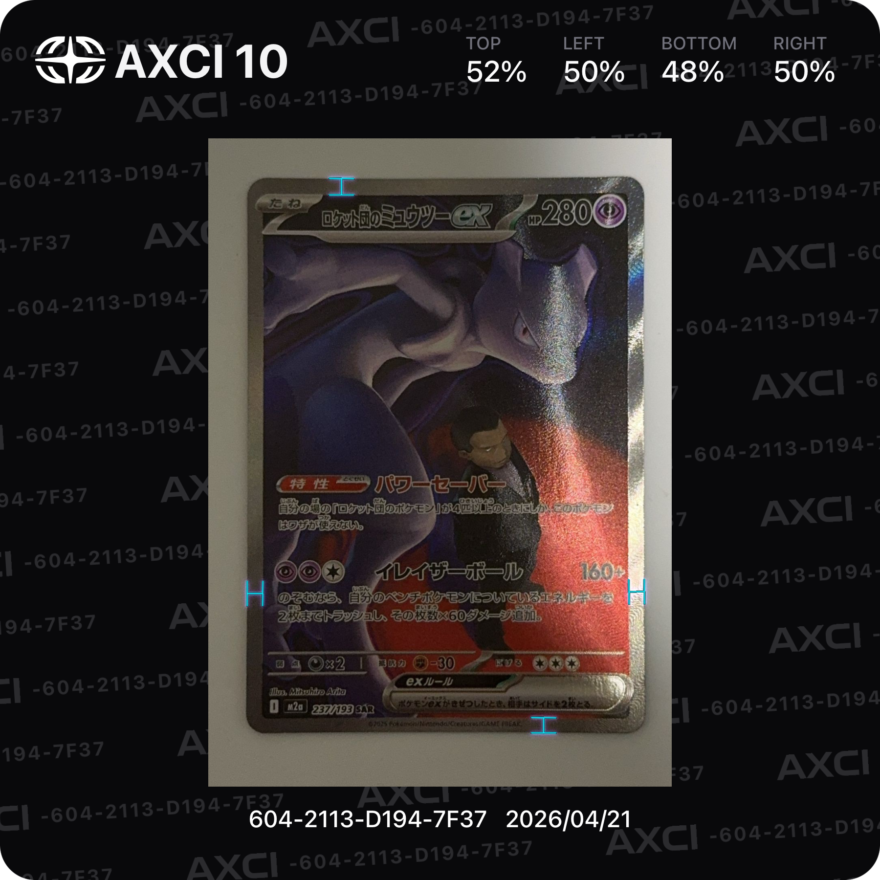 ロケット団のミュウツーex SAR [M2a 237/193](ハイクラスパック「MEGAドリームex」)