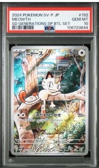 ニャース P [SV-P 192](スタートデッキ Generations「スペシャルバトルセット」)