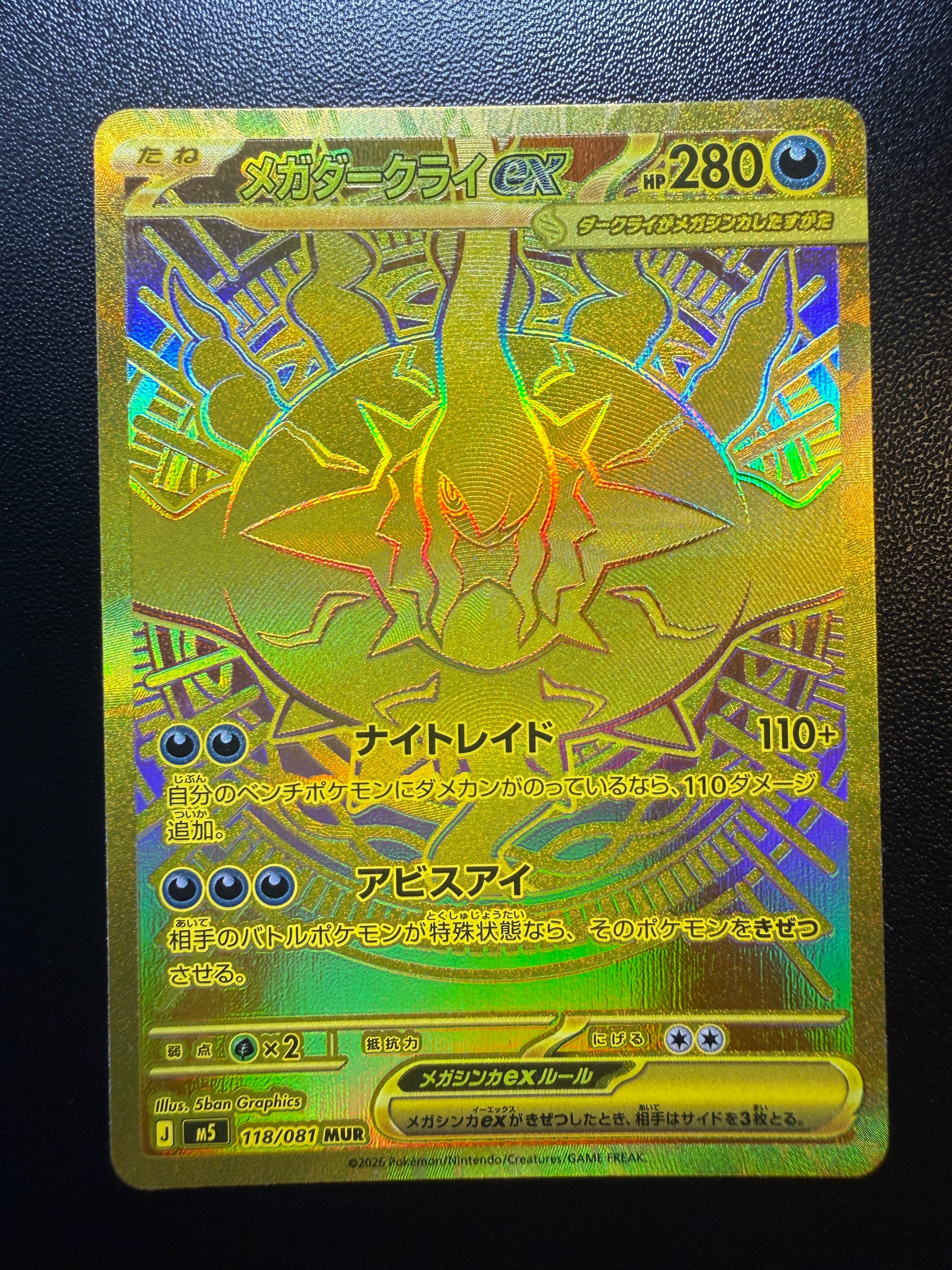 メガダークライex MUR [M5 118/081](拡張パック「アビスアイ」)
