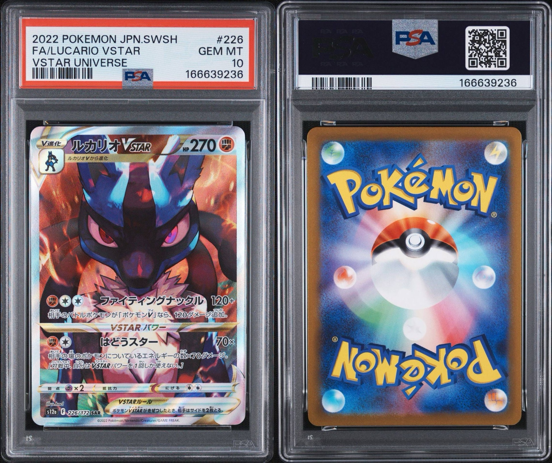 PSA10】ルカリオVSTAR SAR[s12a 226/172](ハイクラスパック「VSTAR
