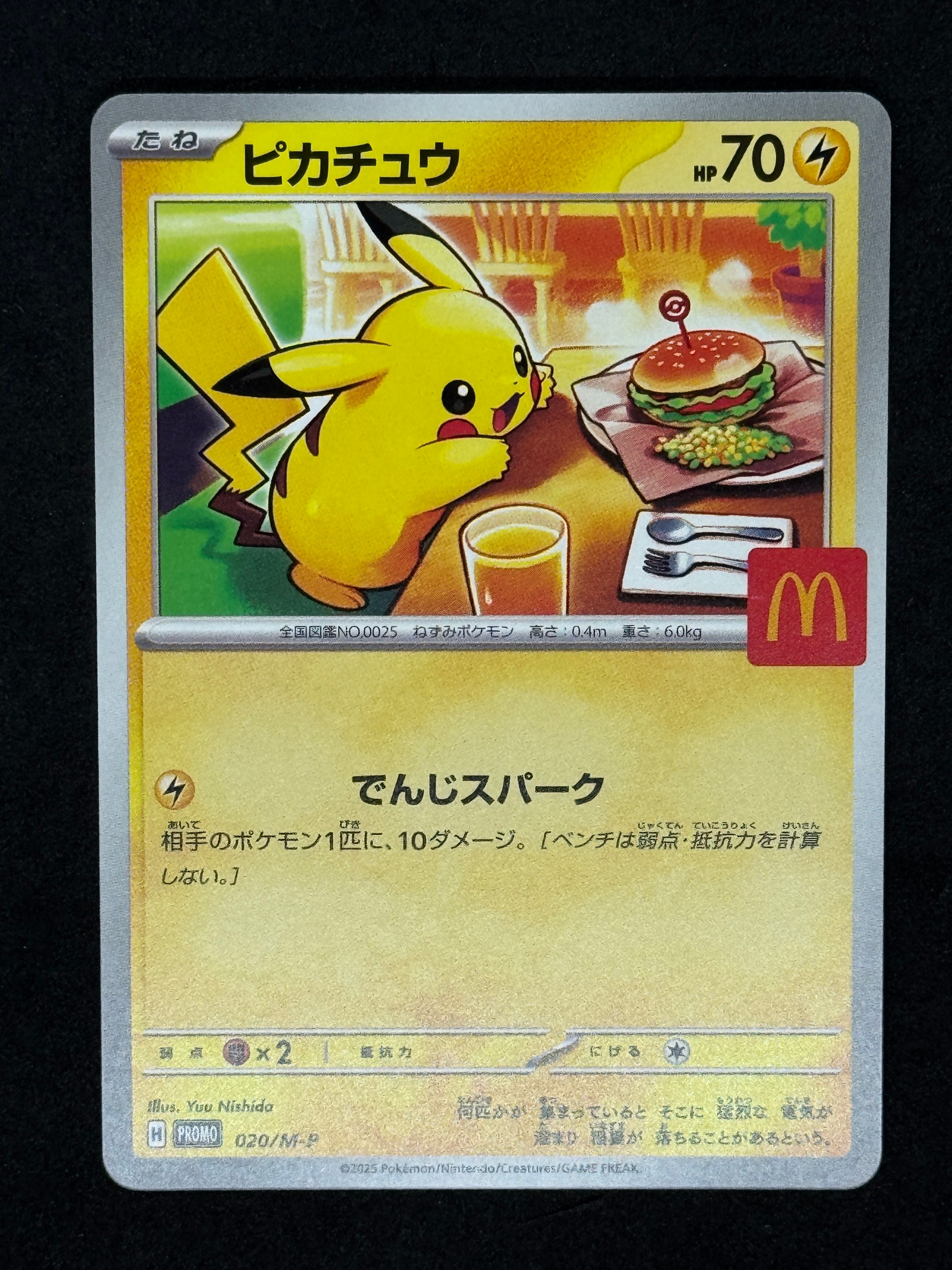 ピカチュウ P [M-P 020](プロモカードパック「マクドナルド ハッピーセット2025」)