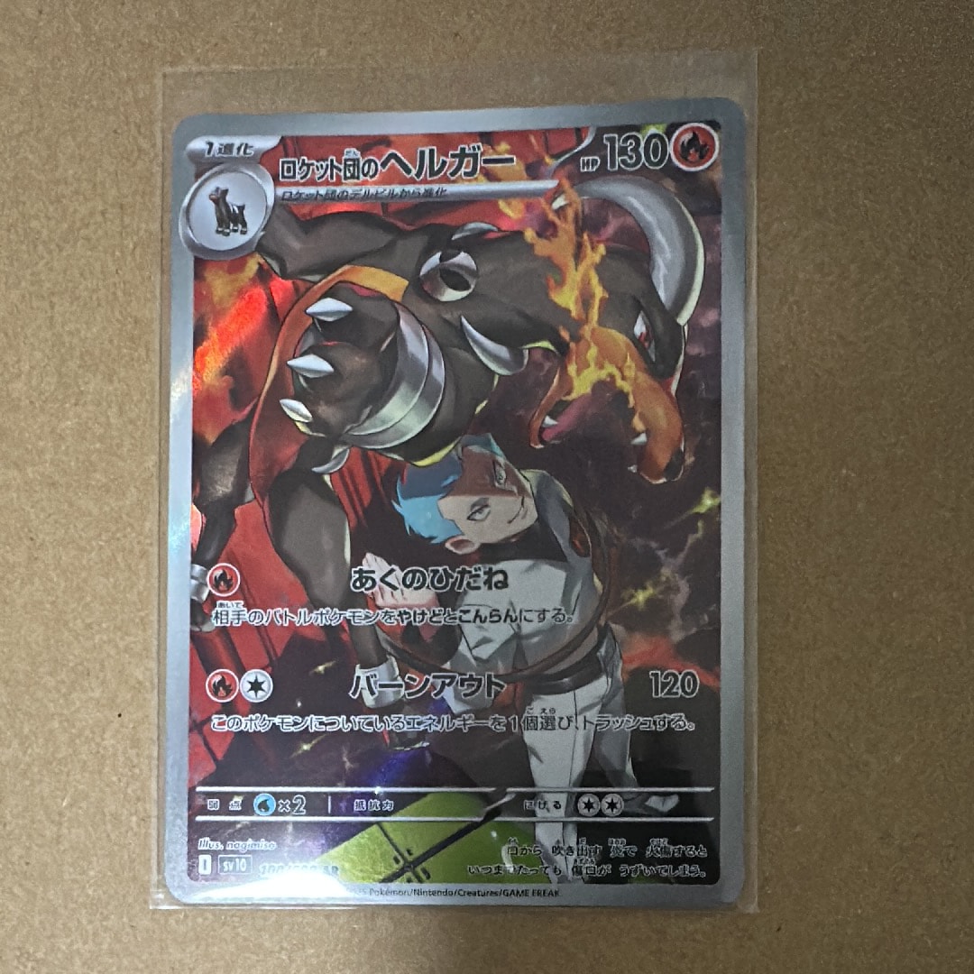 ロケット団のヘルガー AR [SV10 100/098](拡張パック「ロケット団の栄光」)