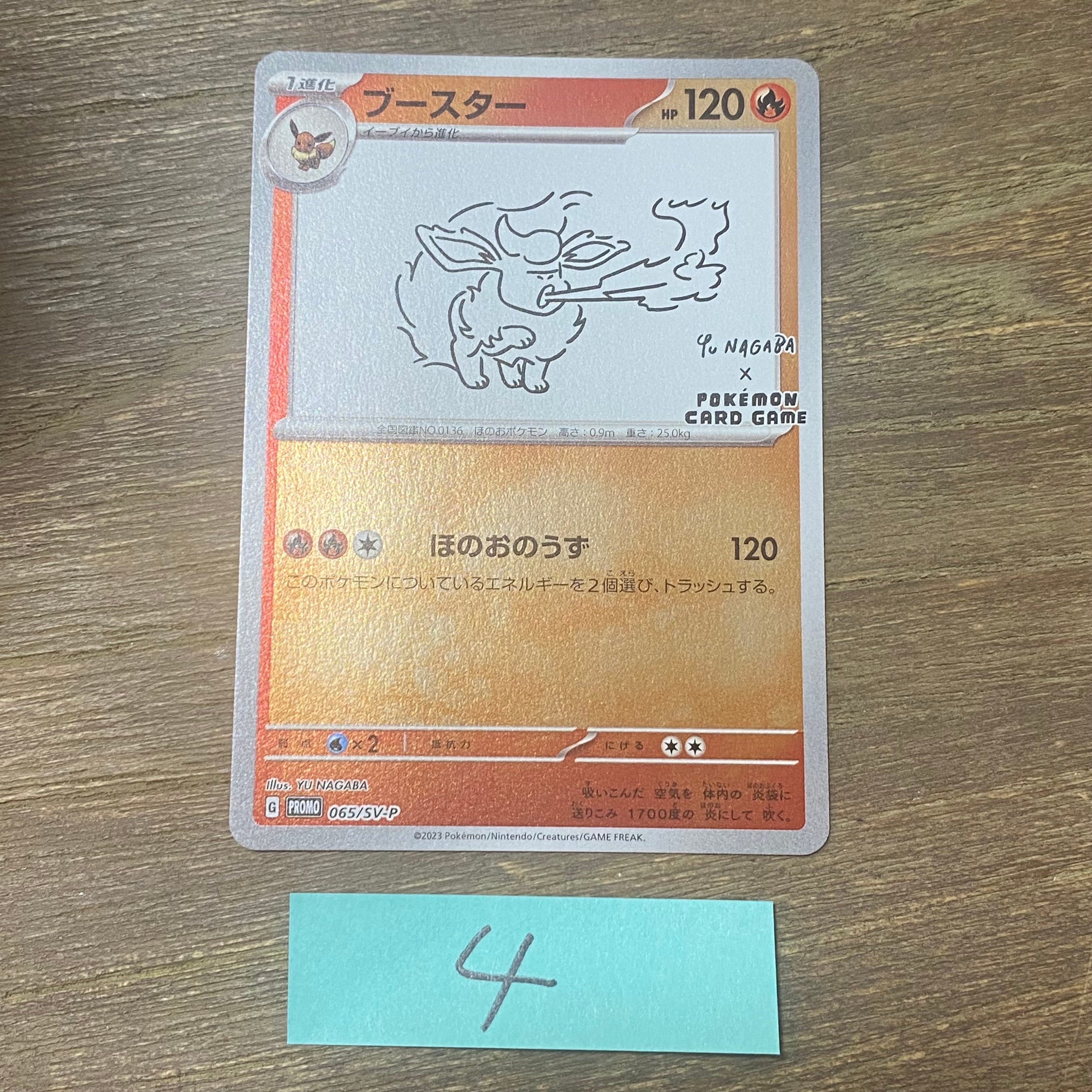 ブースター: プロモ [SV-P 065](「YU NAGABA×ポケモンカードゲーム」プロモーションカード「SV-P」)