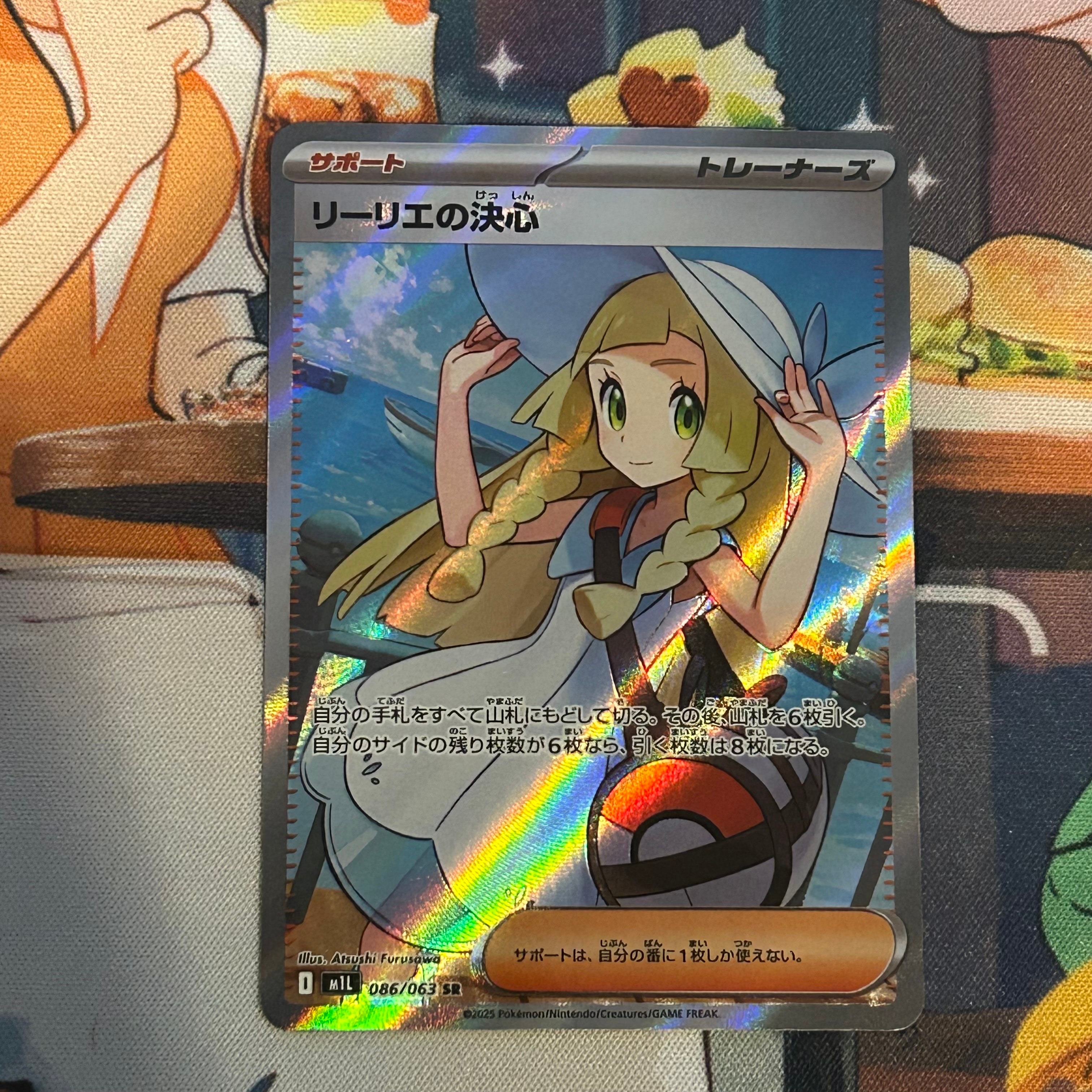 リーリエの決心 SR [M1L 086/063](拡張パック「メガブレイブ」)