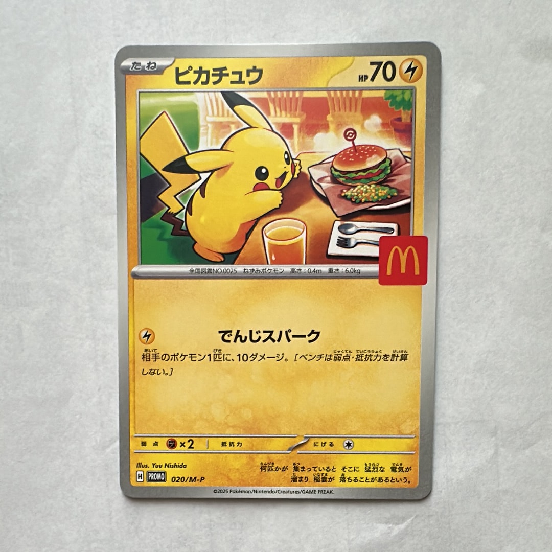 PSA10】ピカチュウ P [M-P 020](プロモカードパック「マクドナルド