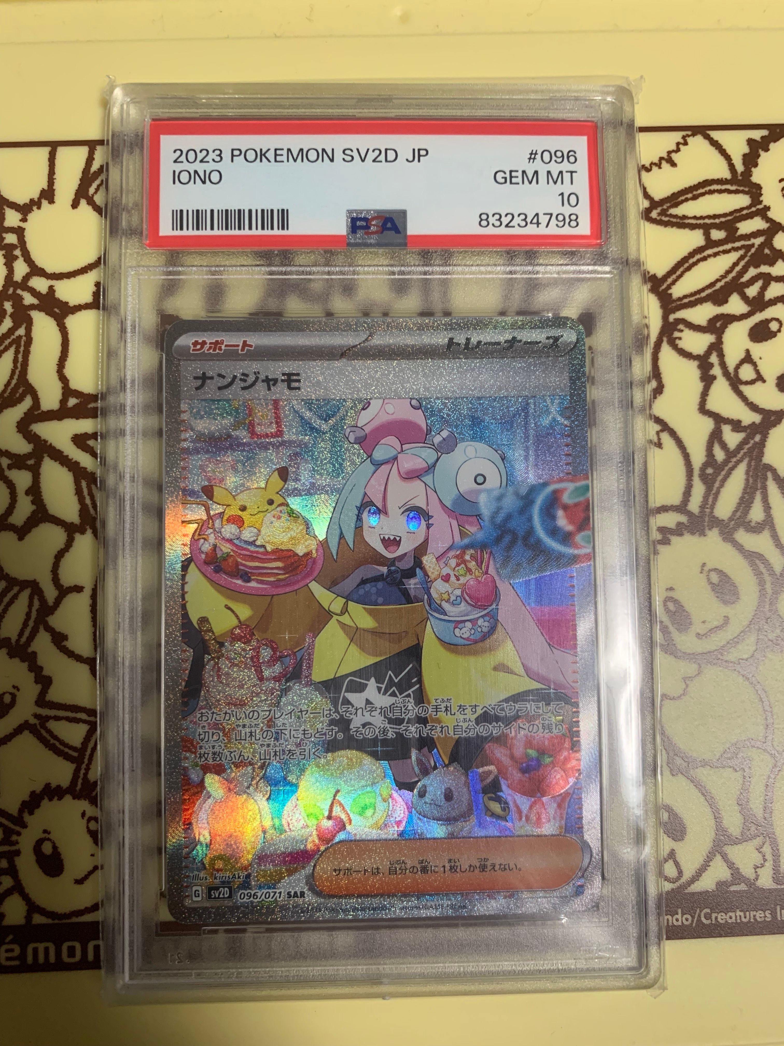 ナンジャモ SAR[SV2D 096/071](拡張パック「クレイバースト」)