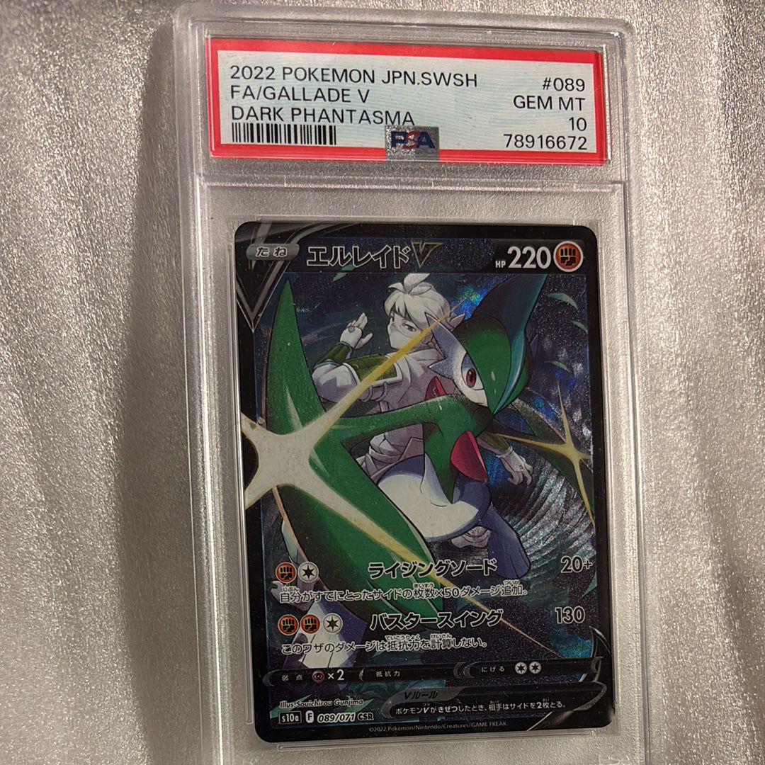 Gallade V CSR[S10a 089/071](Enhanced Expansion"Dark Phantasma")