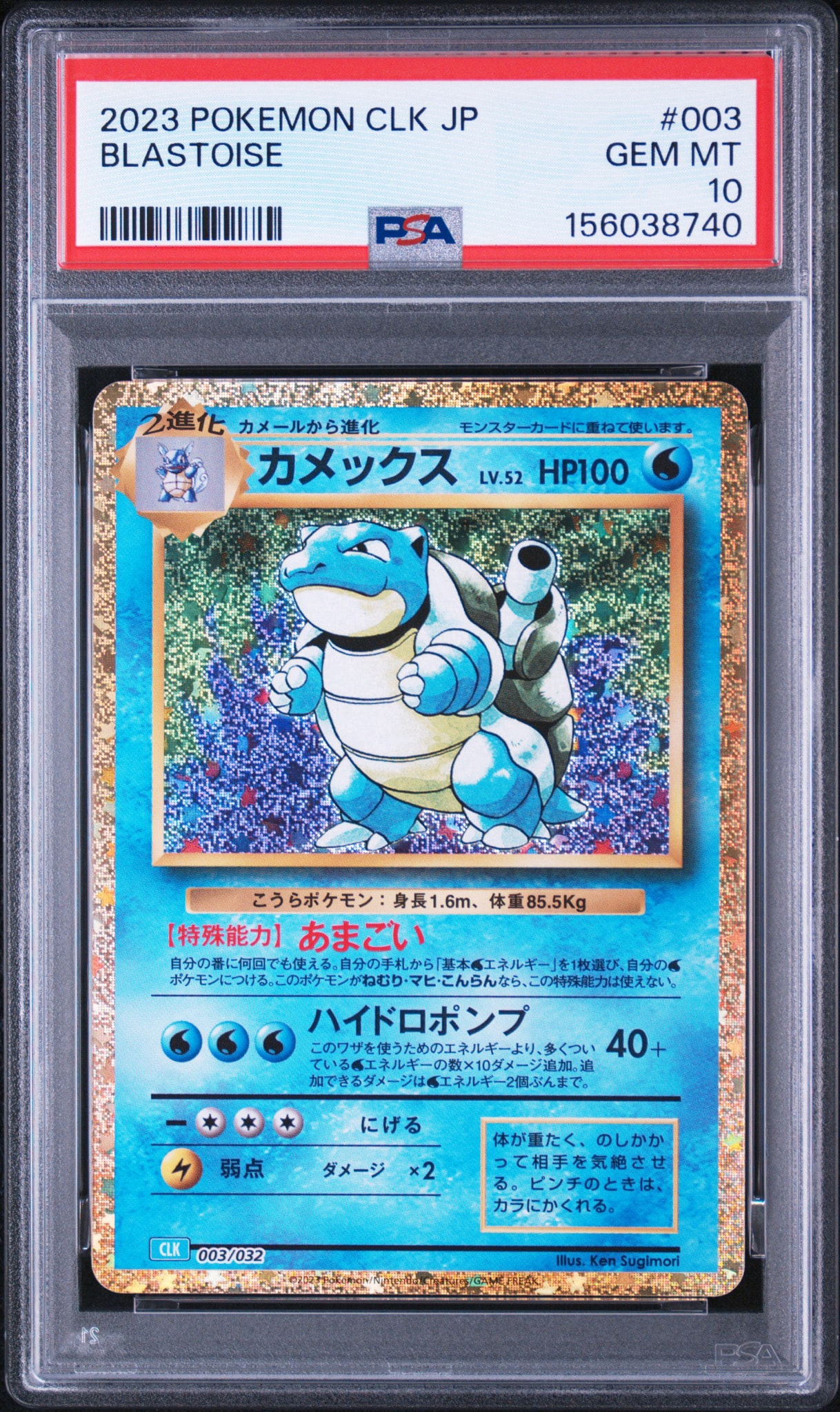 カメックス [CLK 003/032](ポケモンカードゲーム Classic)