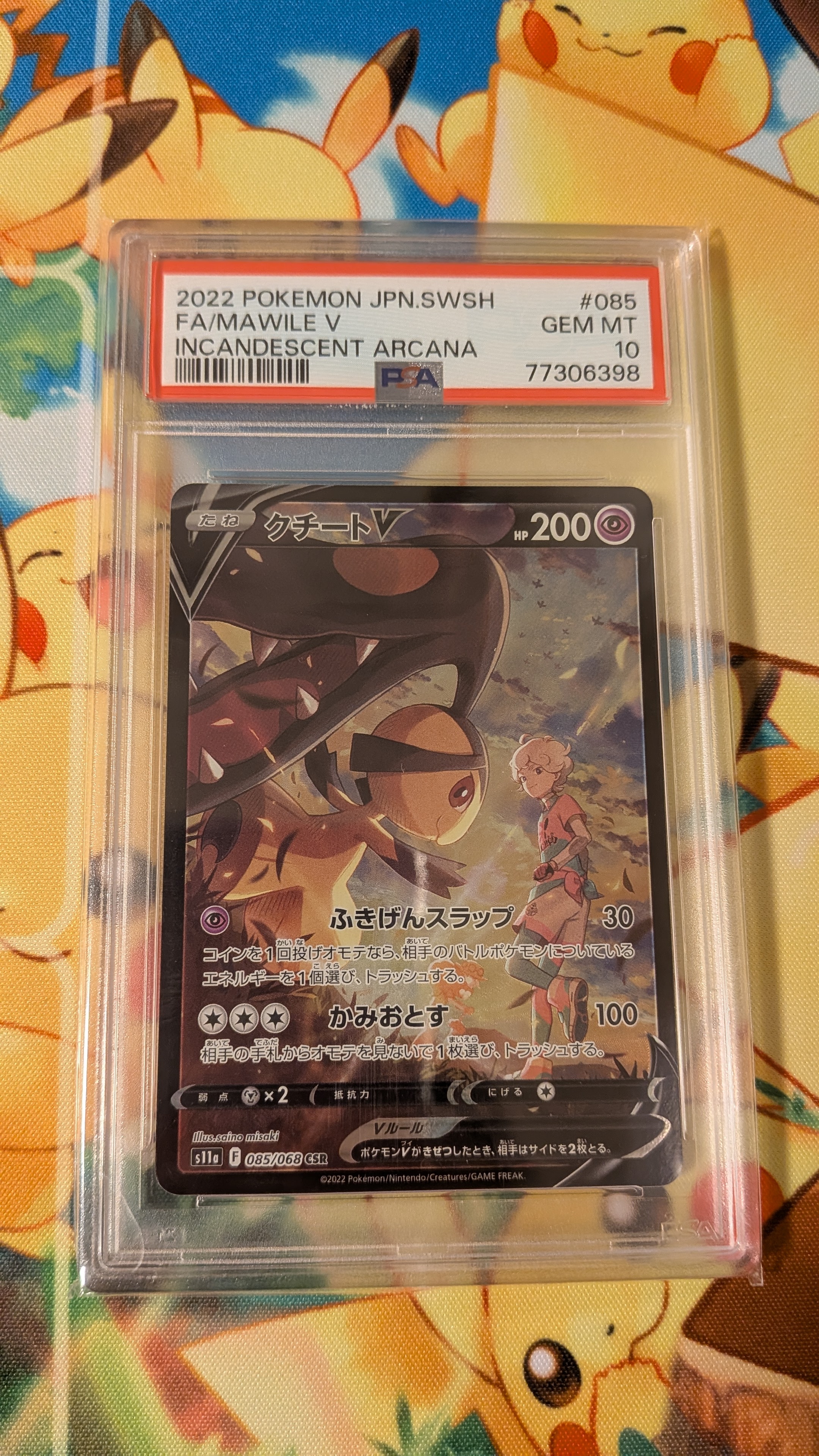 【ARS10】2022 ポケモンカード クチートV CSR 白熱のアルカナ PSA10】クチートV CSR [s11a 085/068](強化拡張パック『白熱のアルカナ
