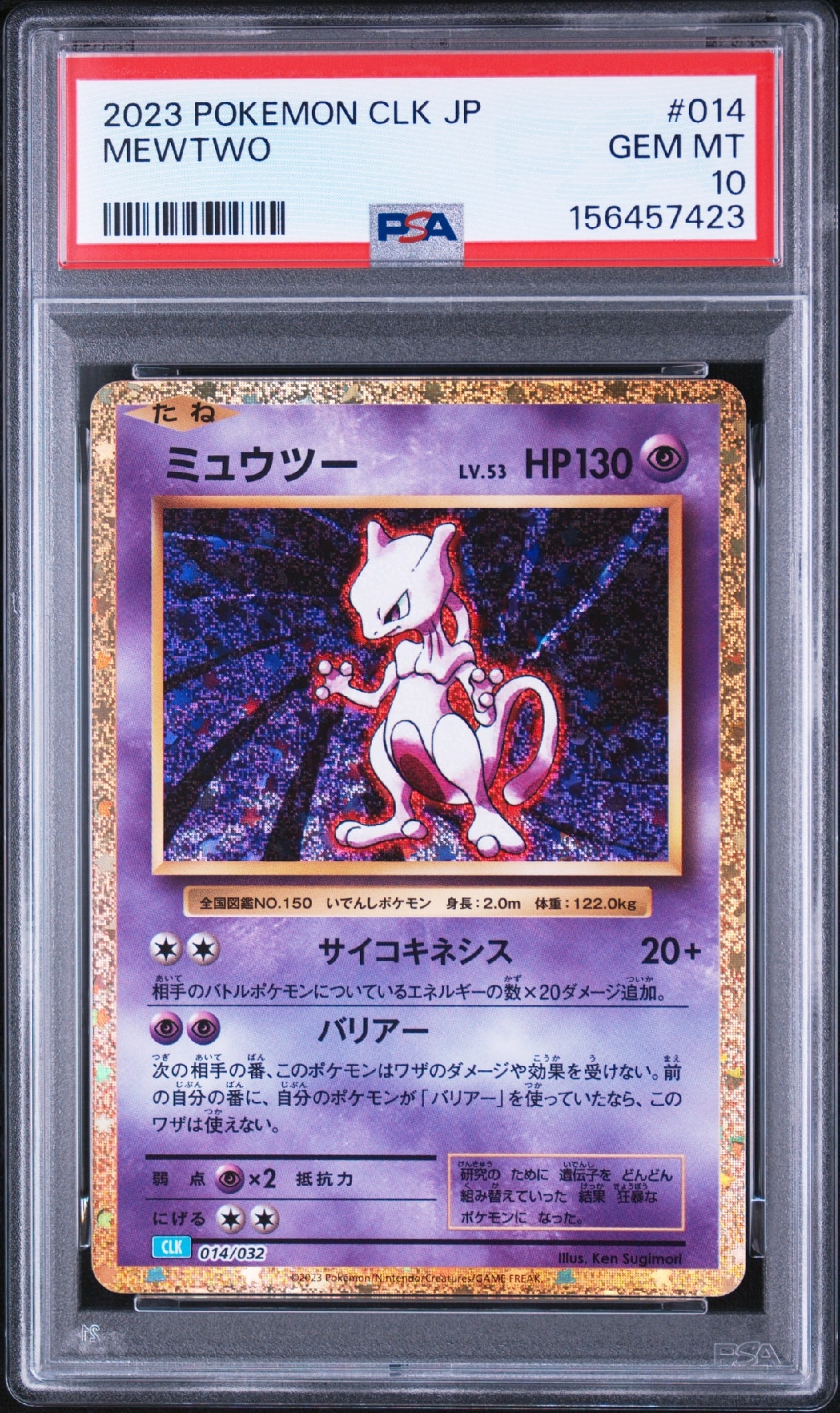 クラシック　ミュウツー ミュウツー [CLK 014/032](ポケモンカードゲーム Classic)通販・買取