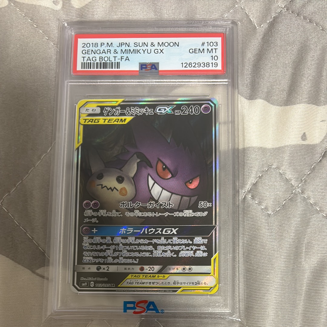 ゲンガー&ミミッキュGX SR: SA[SM9 103/095](拡張パック「タッグボルト」)