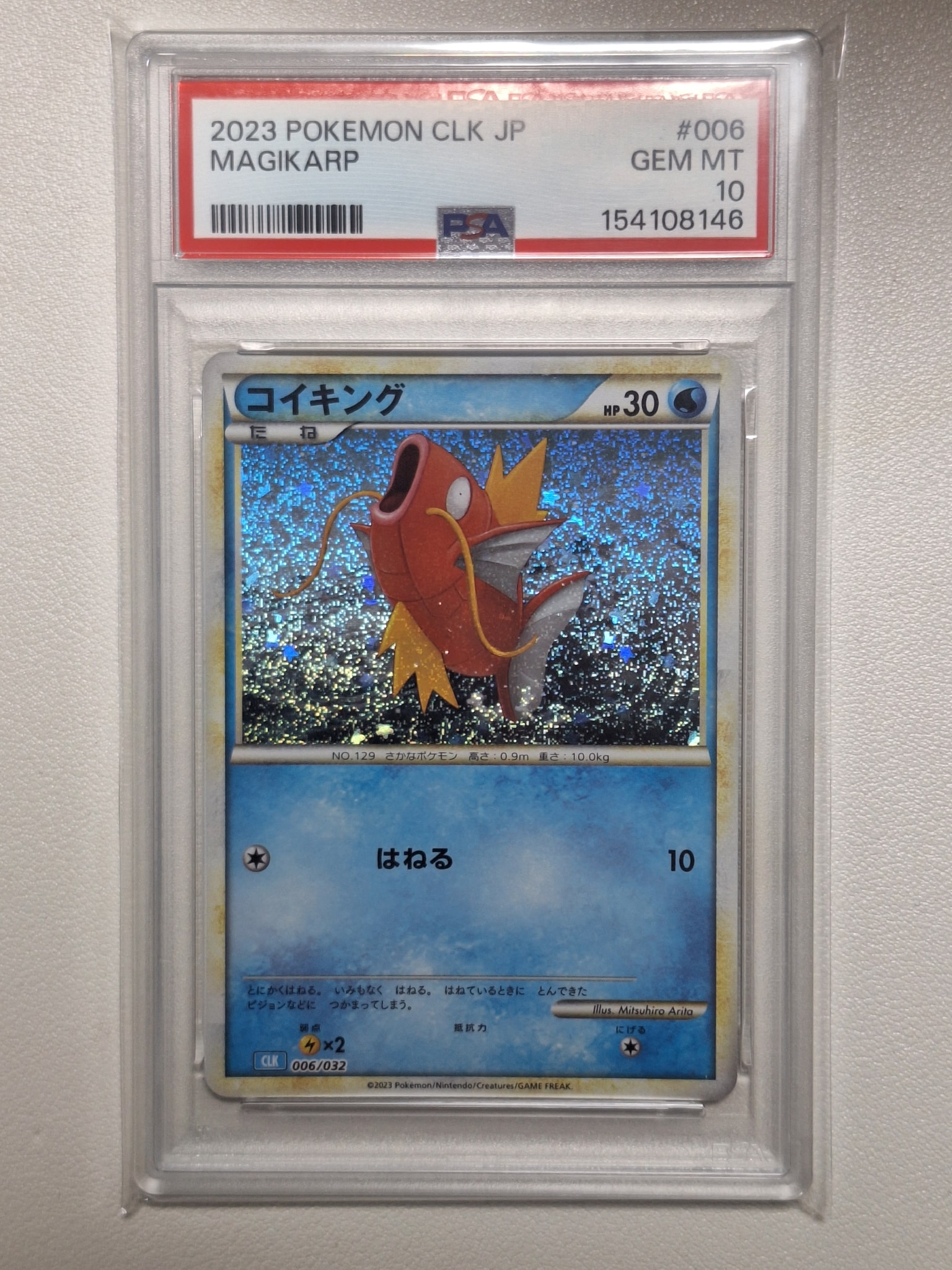 コイキング [CLK 006/032](ポケモンカードゲーム Classic)通販・買取