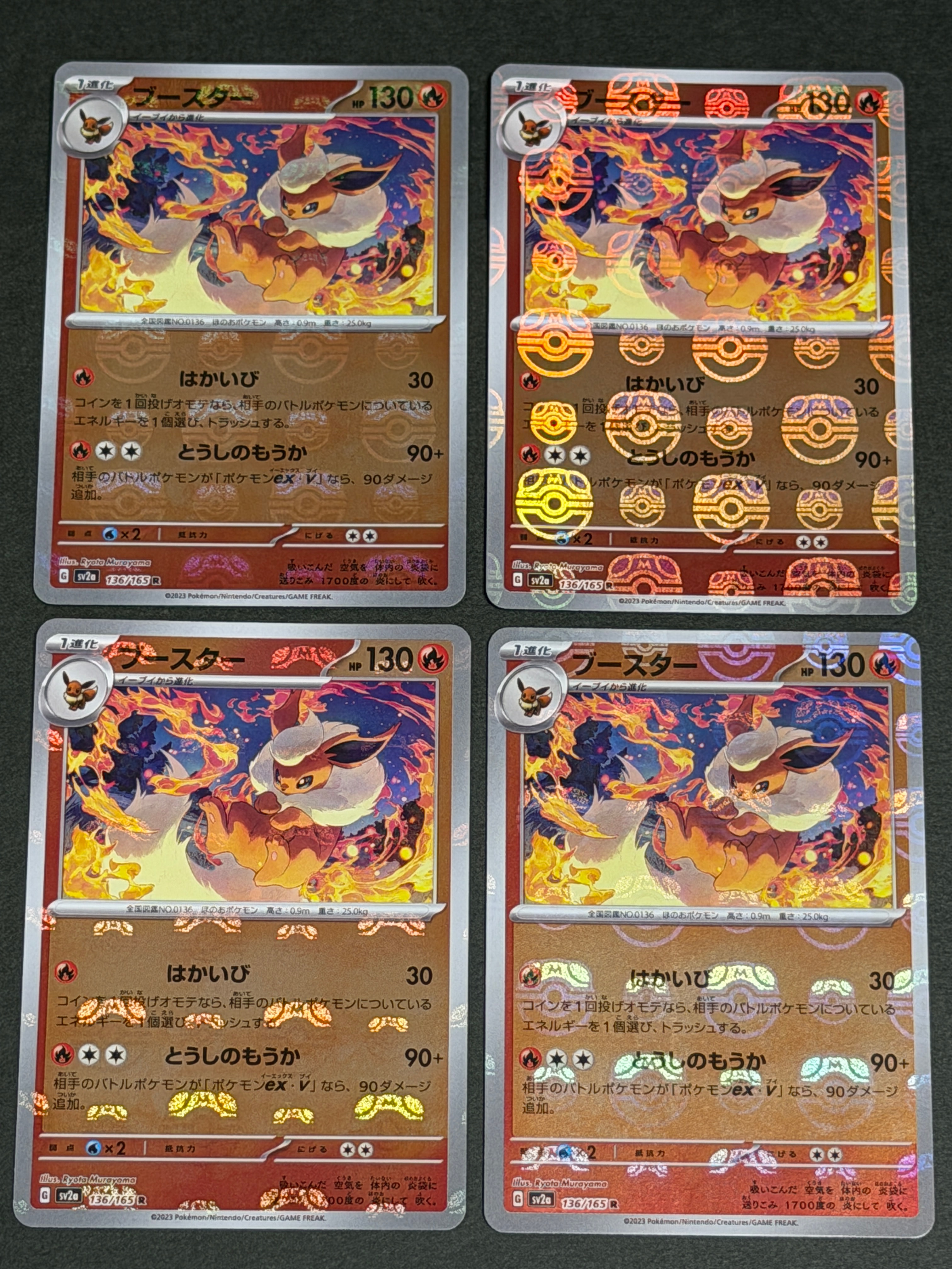 ブースター R: マスターボールミラー[SV2a 136/165](強化拡張パック「ポケモンカード151」)
