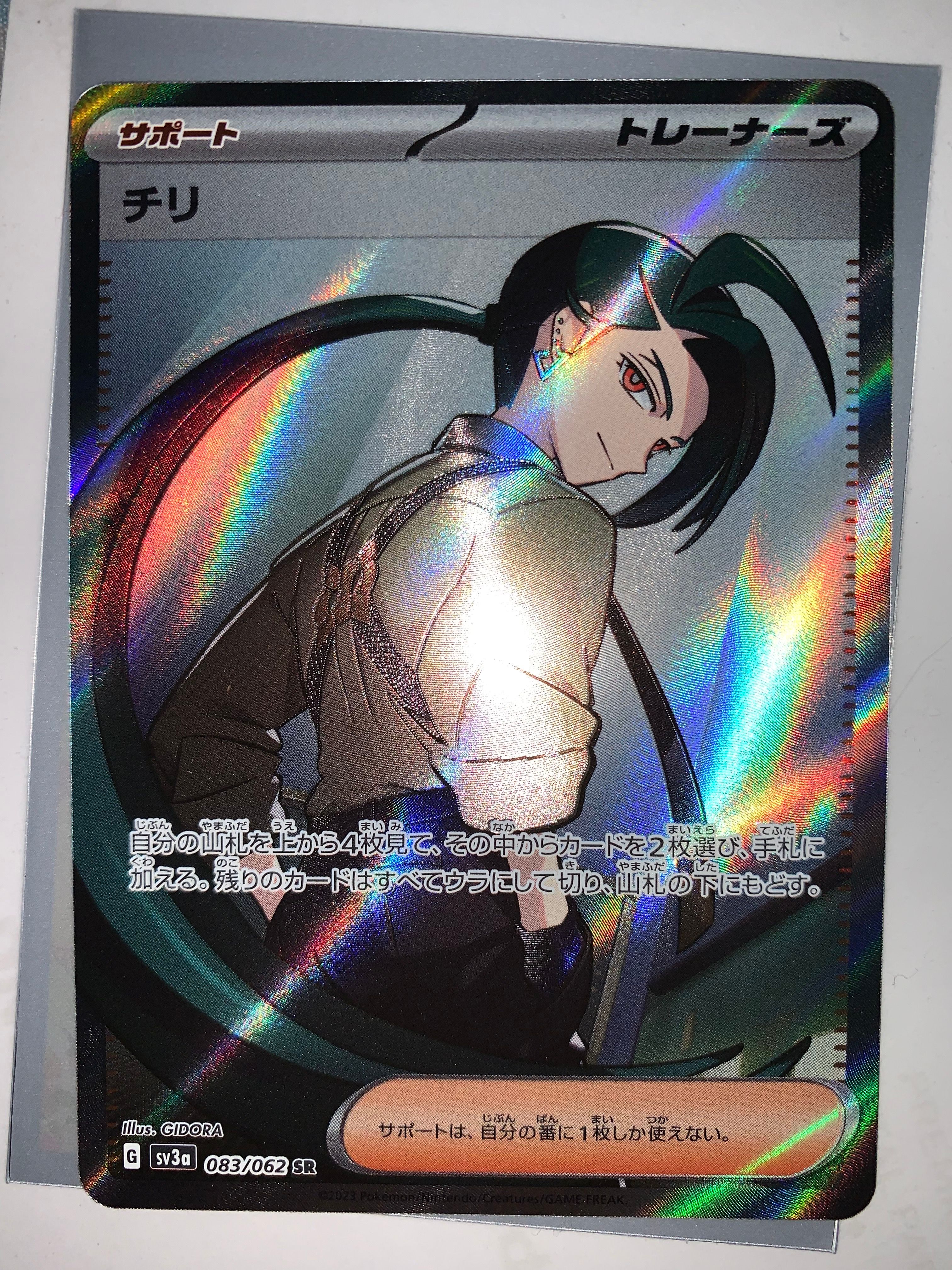 チリ SR[SV3a 083/062](強化拡張パック「レイジングサーフ」)