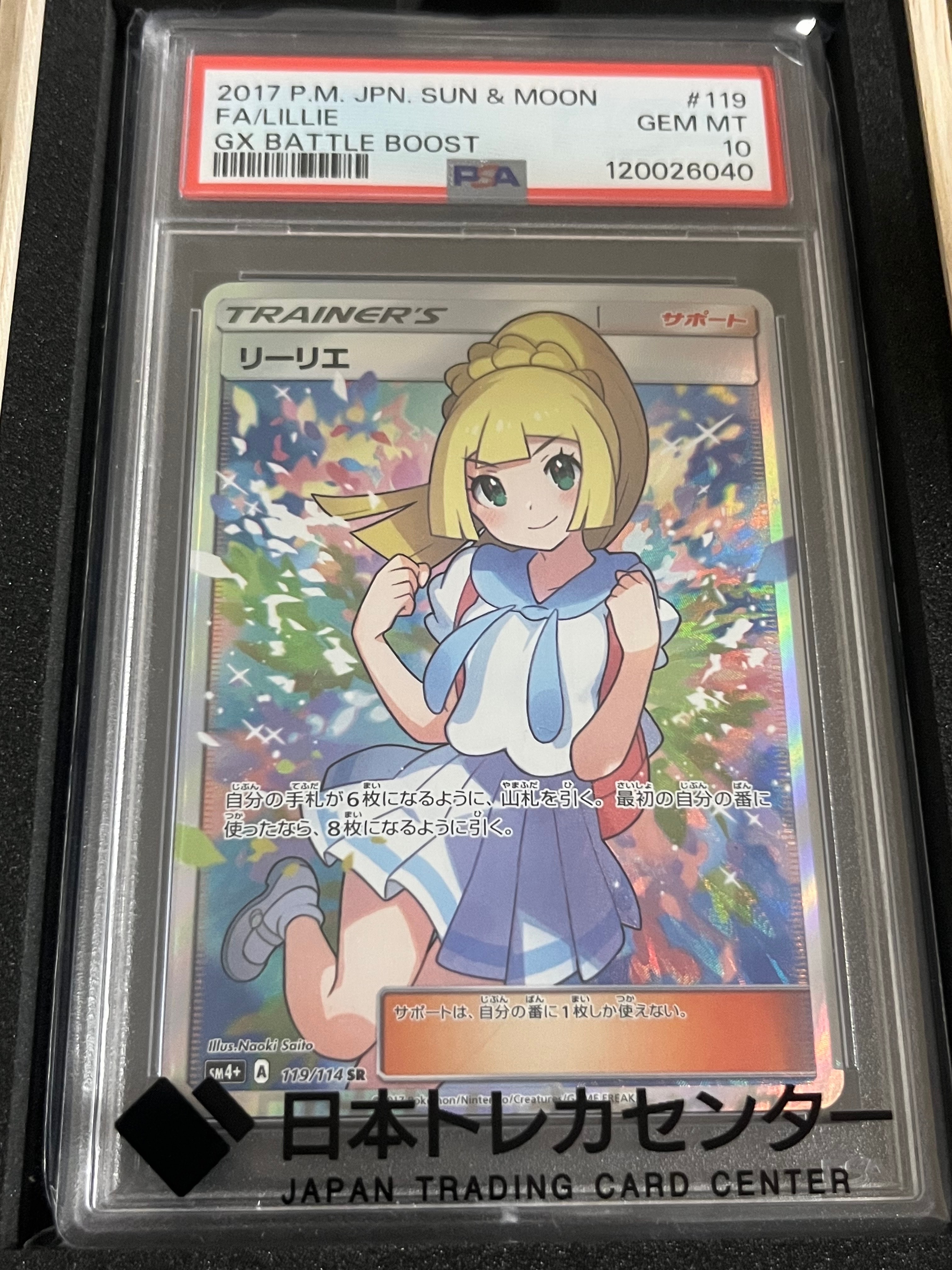 PSA10】リーリエ（がんばリーリエ） SR[SM4+ 119/114](ハイクラス