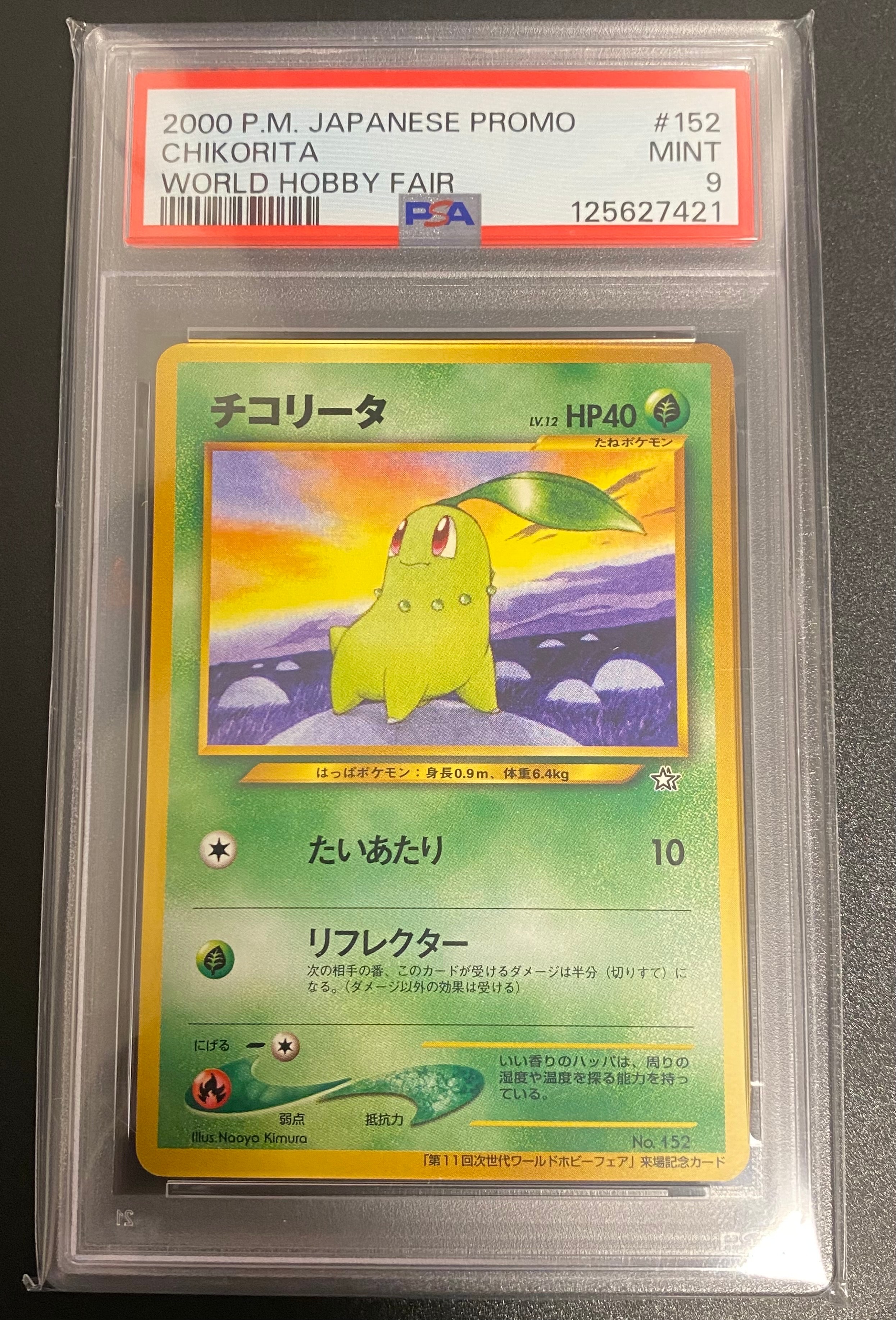 チコリータ P : 旧裏 [neo-P](プロモーションカード「第11回次世代ワールドホビーフェア」)