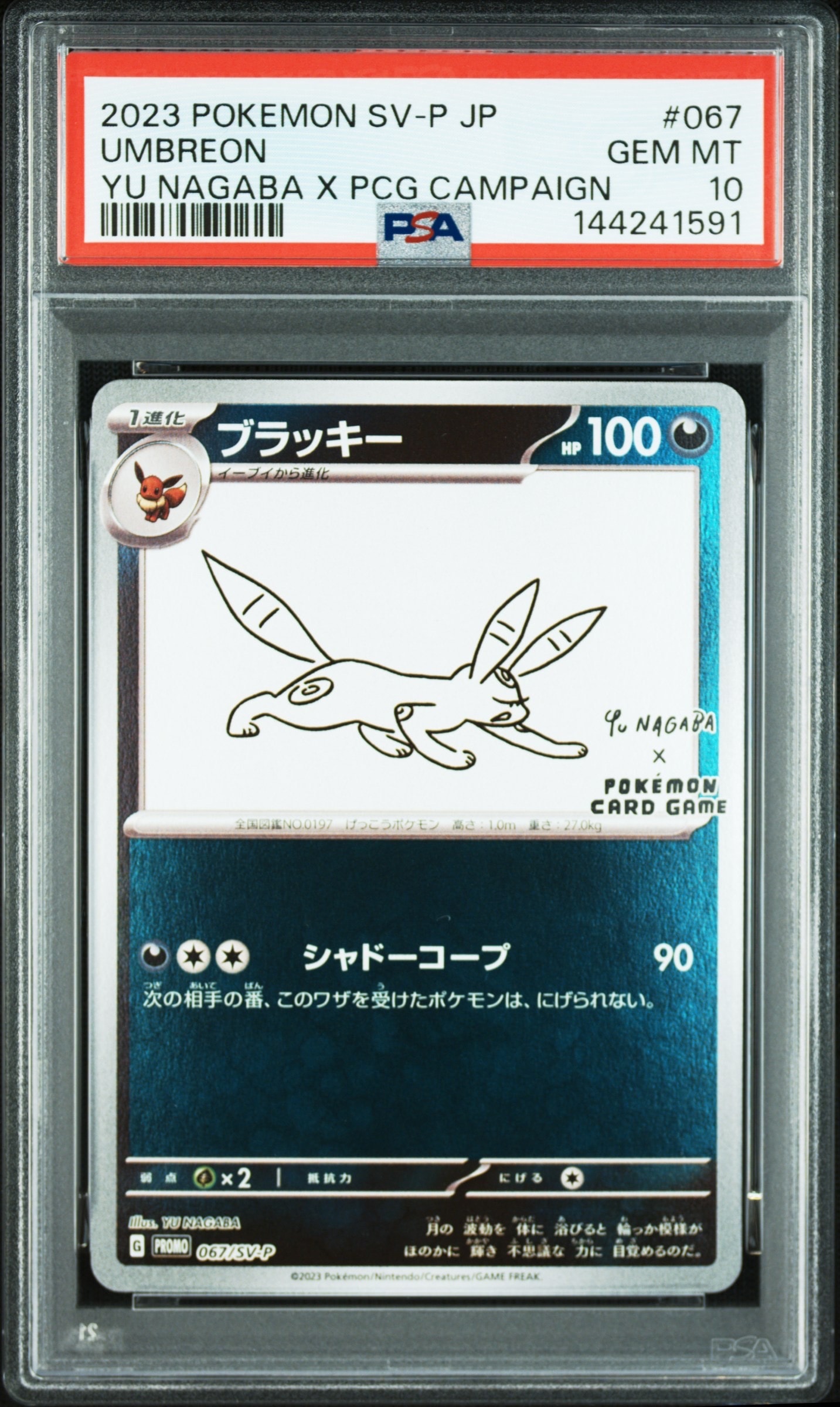 ブラッキー: プロモ (ナガバブラッキー) [SV-P 067](「YU NAGABA×ポケモンカードゲーム」プロモーションカード「SV-P」)