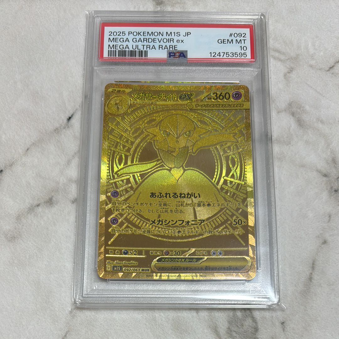 メガサーナイトex MUR [M1S 092/063](拡張パック「メガシンフォニア」)