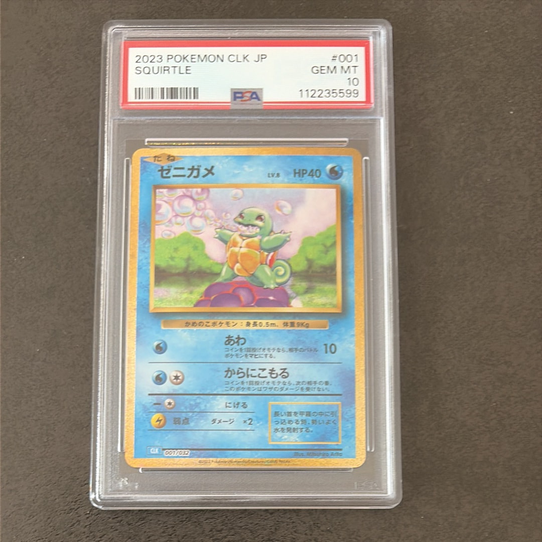 ゼニガメ [CLK 001/032](ポケモンカードゲーム Classic)