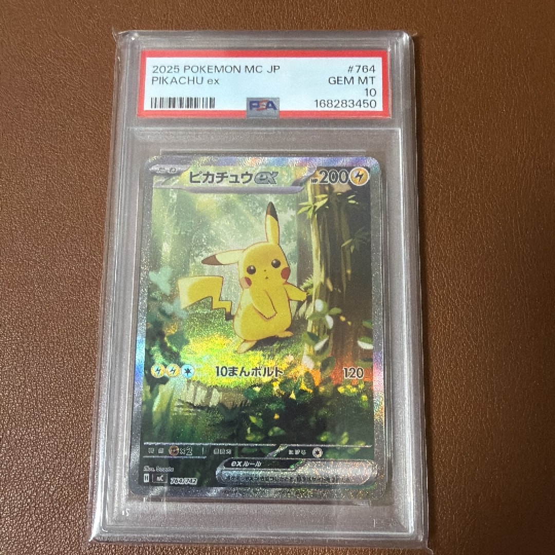 ピカチュウex SAR仕様 [MC 764/742](スタートデッキ100「バトル