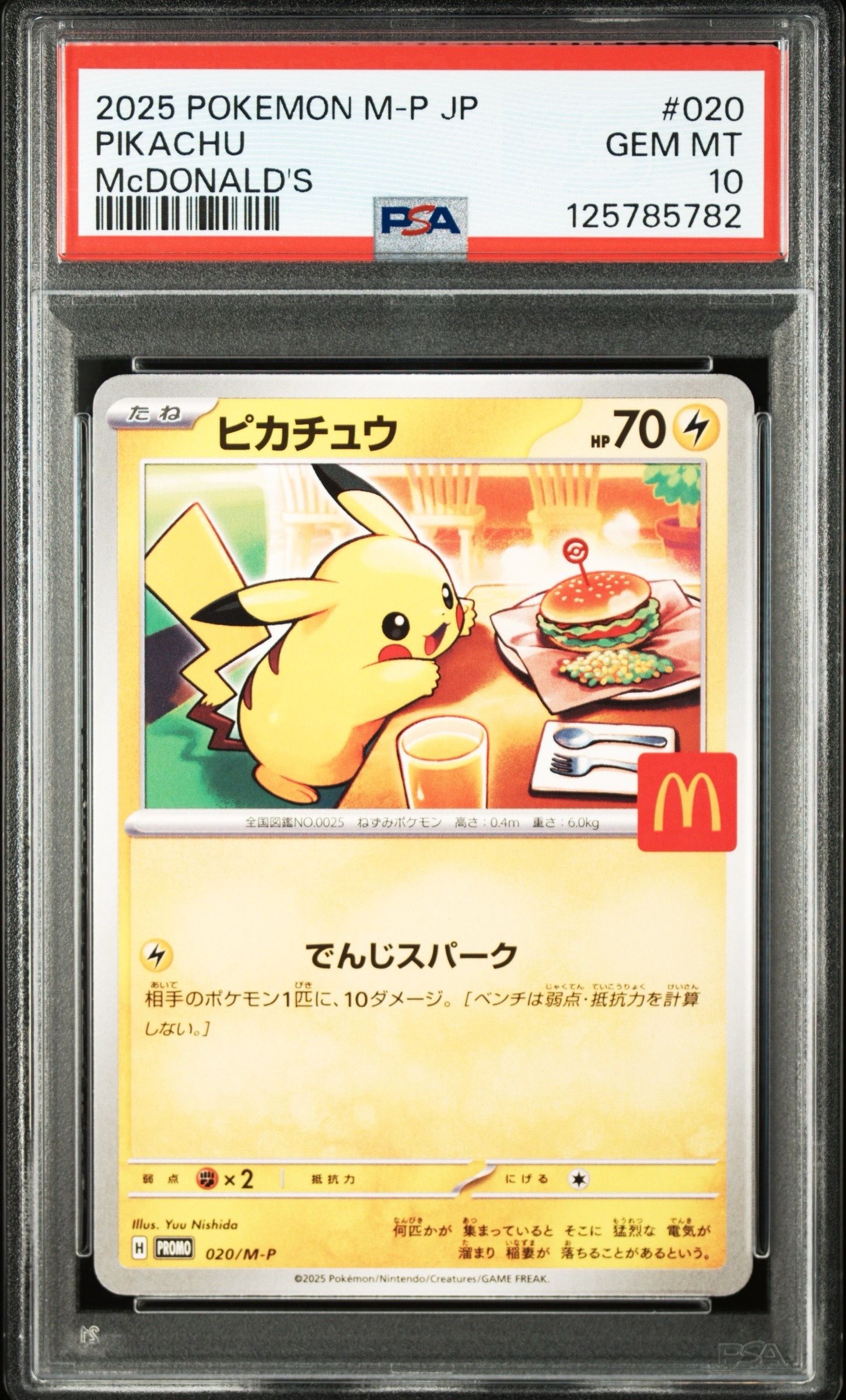 ピカチュウ P [M-P 020](プロモカードパック「マクドナルド ハッピーセット2025」)