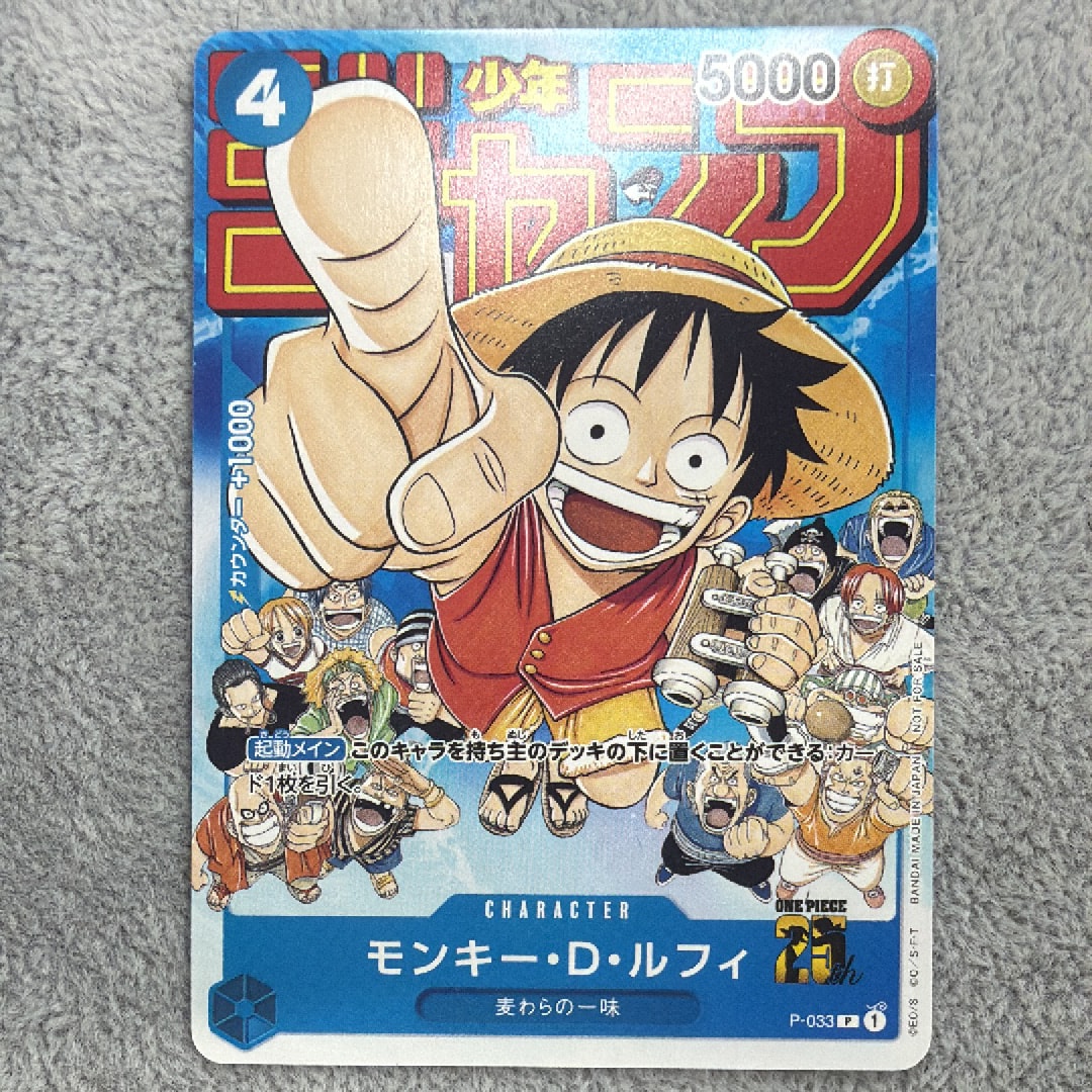 週刊少年ジャンプ 2023年6・7号 モンキー・D・ルフィ[P-033] 状態A】モンキー・D・ルフィ [P-033] (週刊少年ジャンプ2023年1月7日号