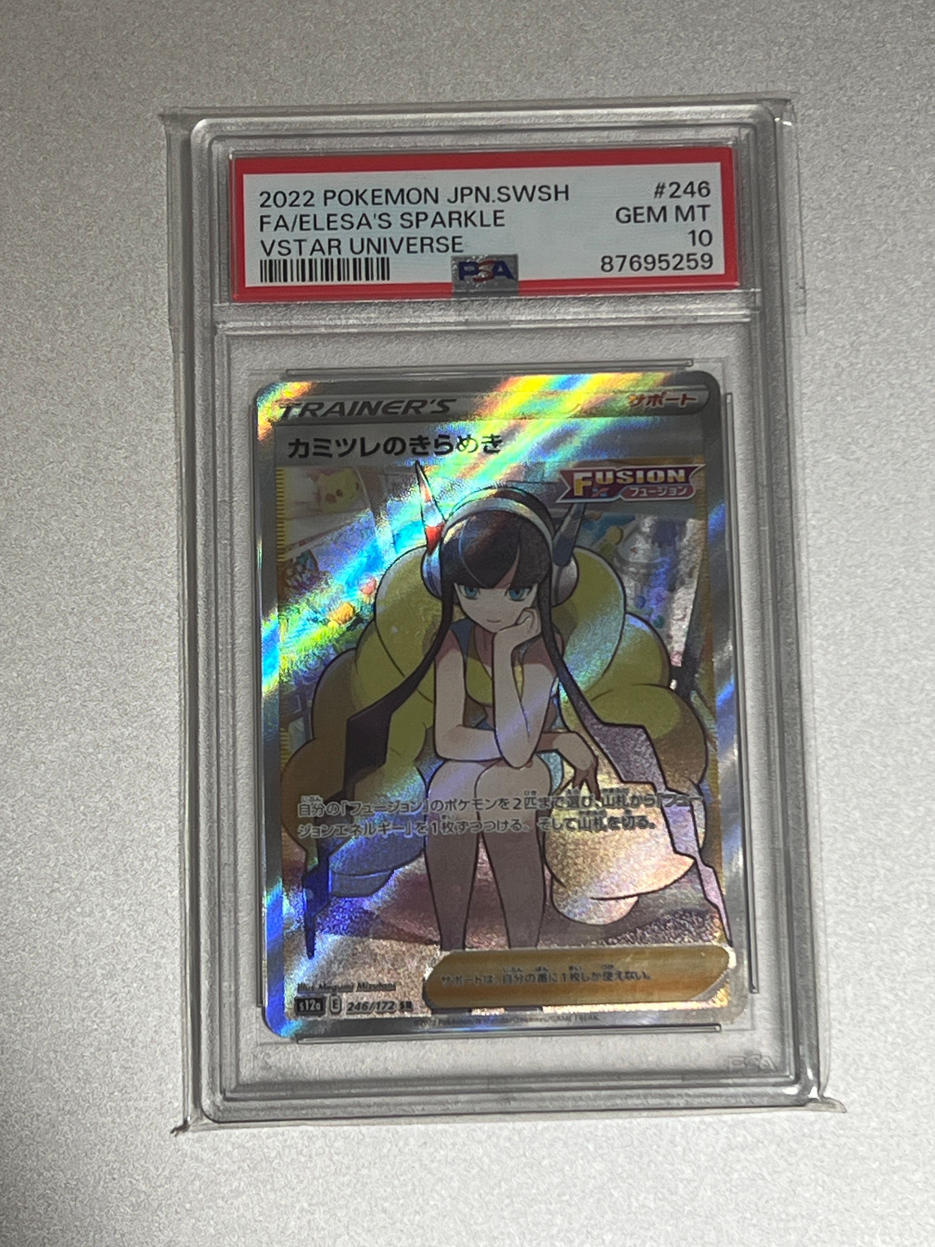 カミツレのきらめき SR[s12a 246/172](ハイクラスパック「VSTARユニバース」)