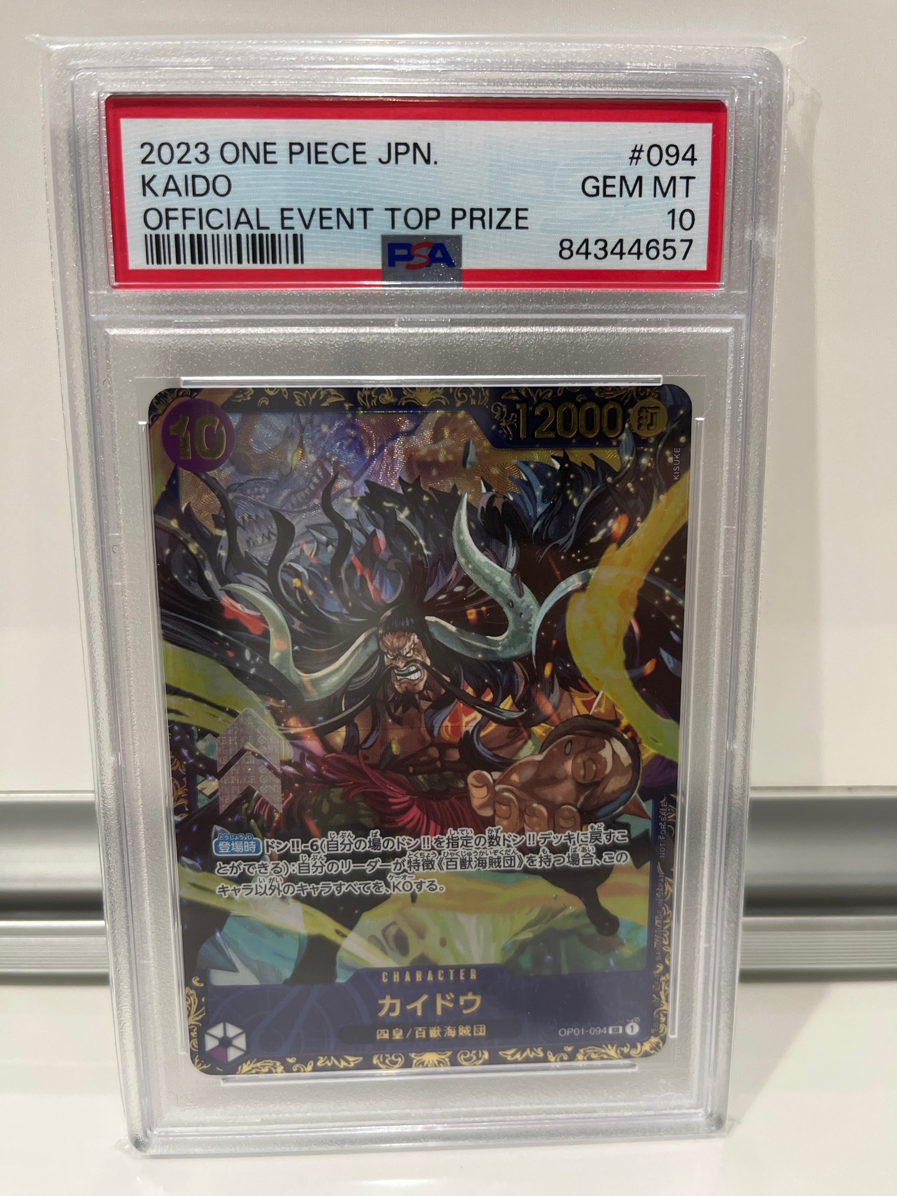 カイドウ SR [OP01-094] (フラッグシップバトル 10月 優勝記念品)